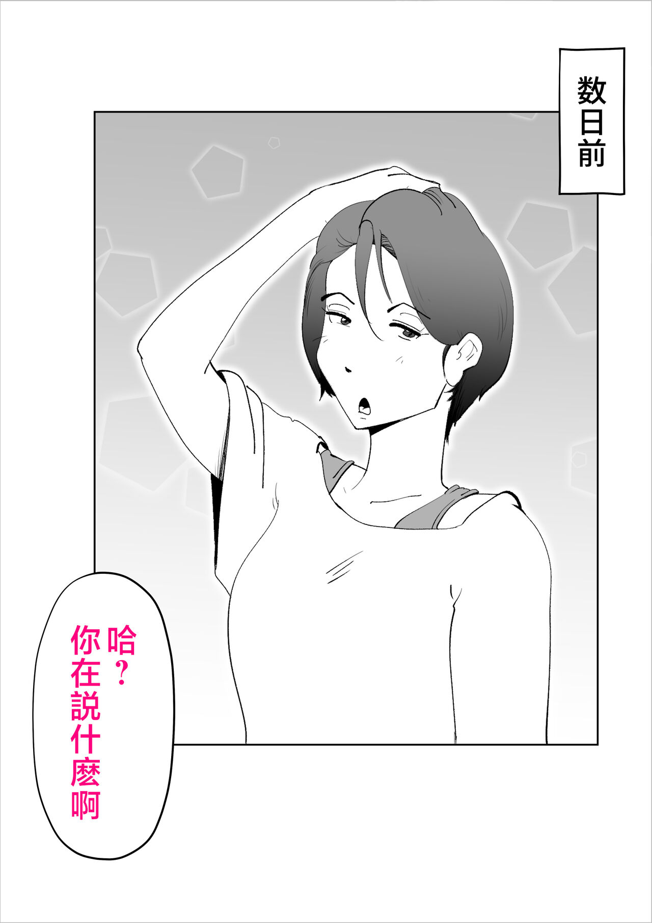 [kazum] Kaa-san to Sou Yuu Koto Suru You ni Natte [Chinese] 이미지 번호 13