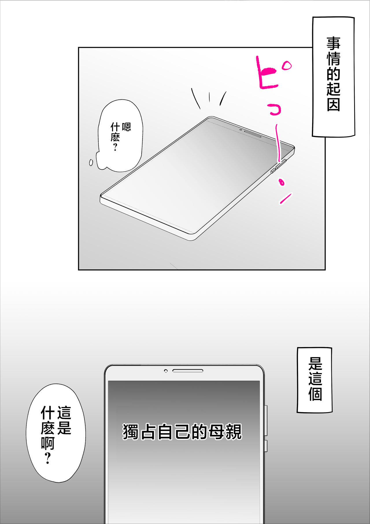 [kazum] Kaa-san to Sou Yuu Koto Suru You ni Natte [Chinese] 이미지 번호 16