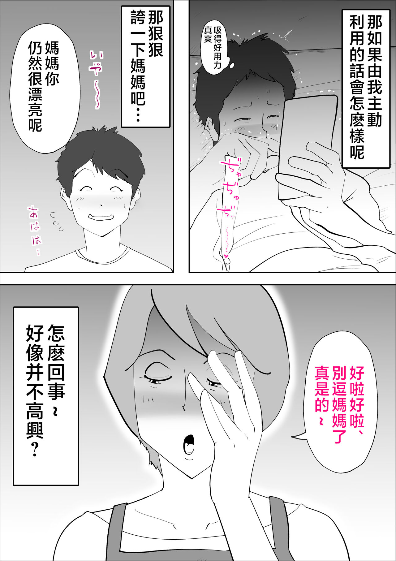 [kazum] Kaa-san to Sou Yuu Koto Suru You ni Natte [Chinese] 이미지 번호 27