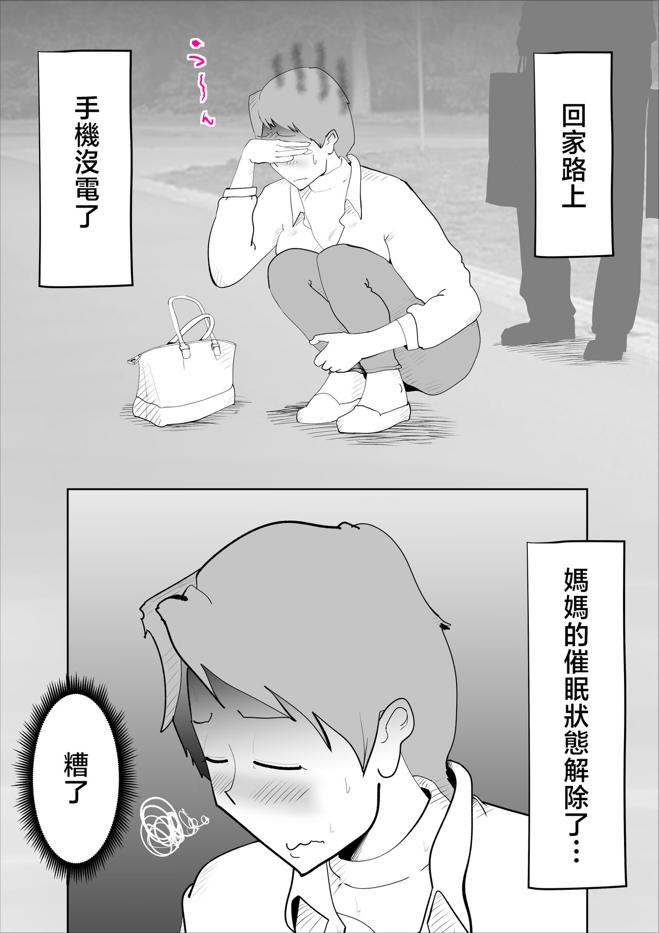 [kazum] Kaa-san to Sou Yuu Koto Suru You ni Natte [Chinese] 이미지 번호 37