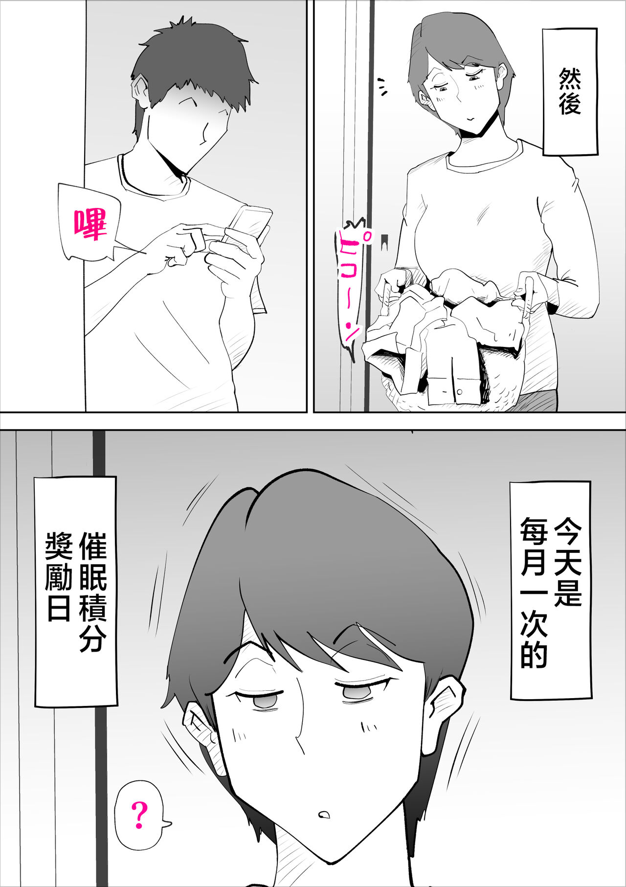 [kazum] Kaa-san to Sou Yuu Koto Suru You ni Natte [Chinese] 이미지 번호 41