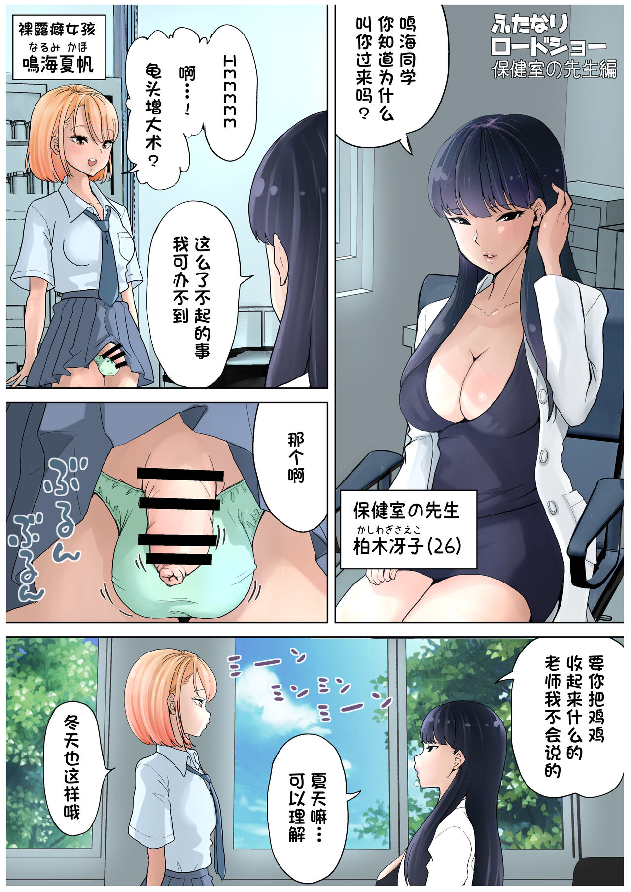 [Tsubame] Futanari x Onna Hoken no Sensei [Chinese] [阿卡斯基汉化] 图片编号 3