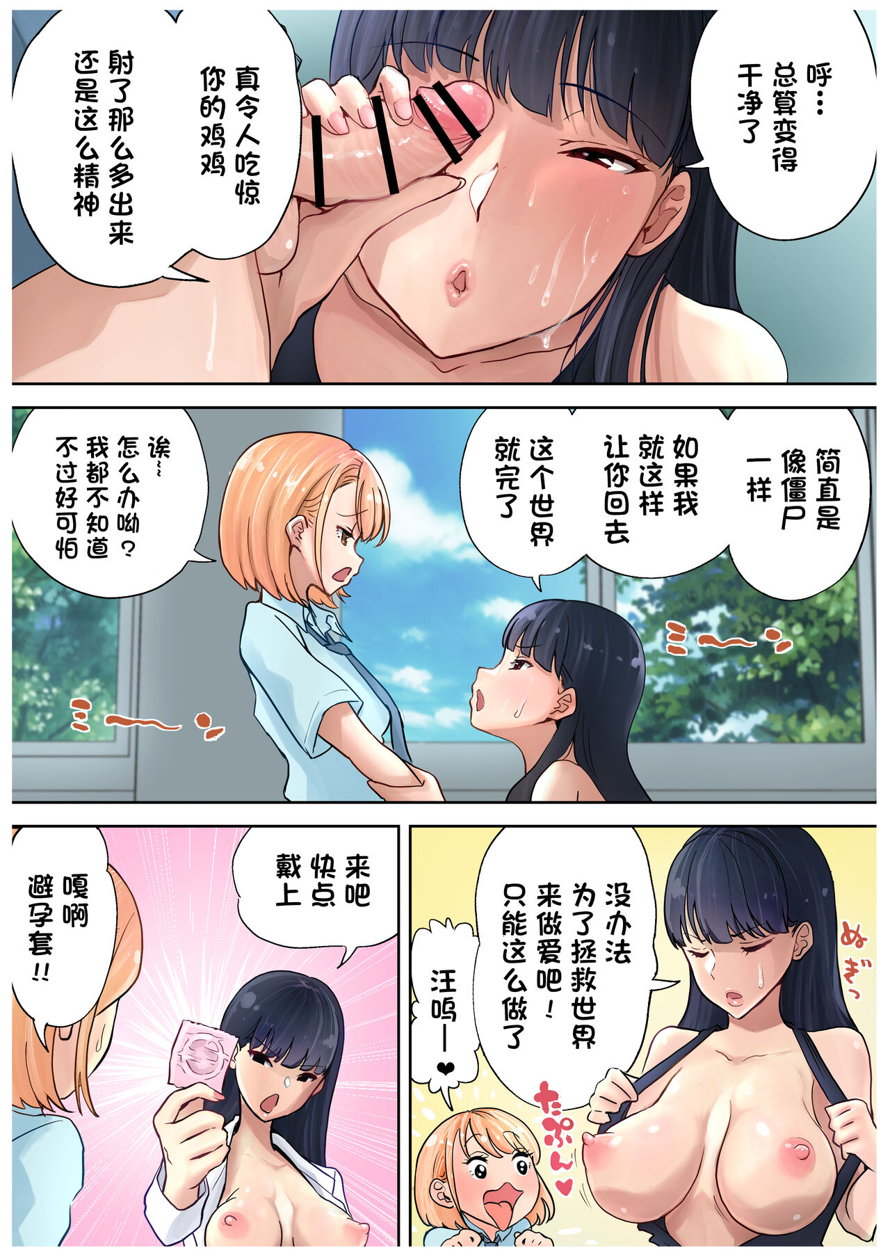 [Tsubame] Futanari x Onna Hoken no Sensei [Chinese] [阿卡斯基汉化] 图片编号 11