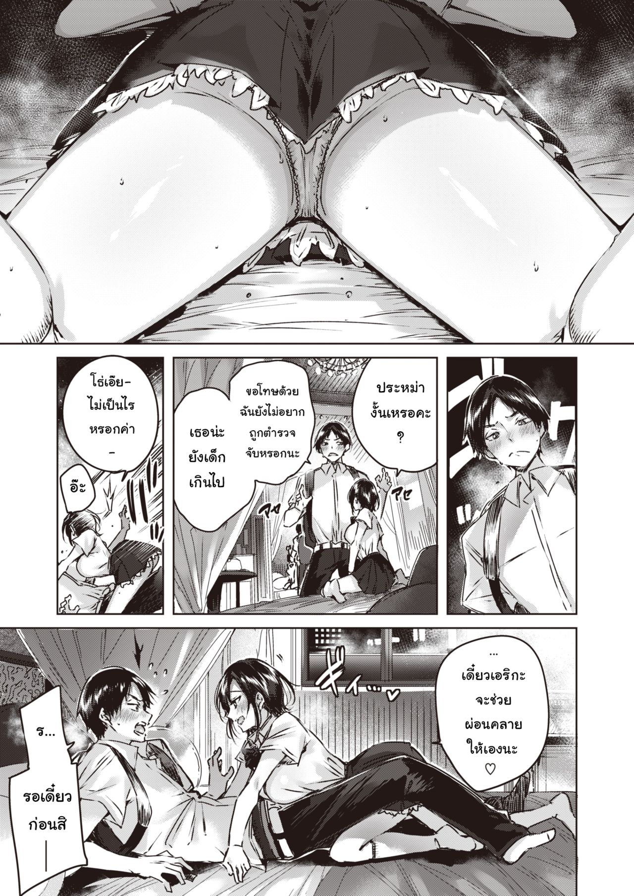 [kakao] Little Demon (COMIC Kairakuten BEAST 2019-11) [Thai ภาษาไทย] [Digital] [Ami Analyzr Translated] imagen número 5