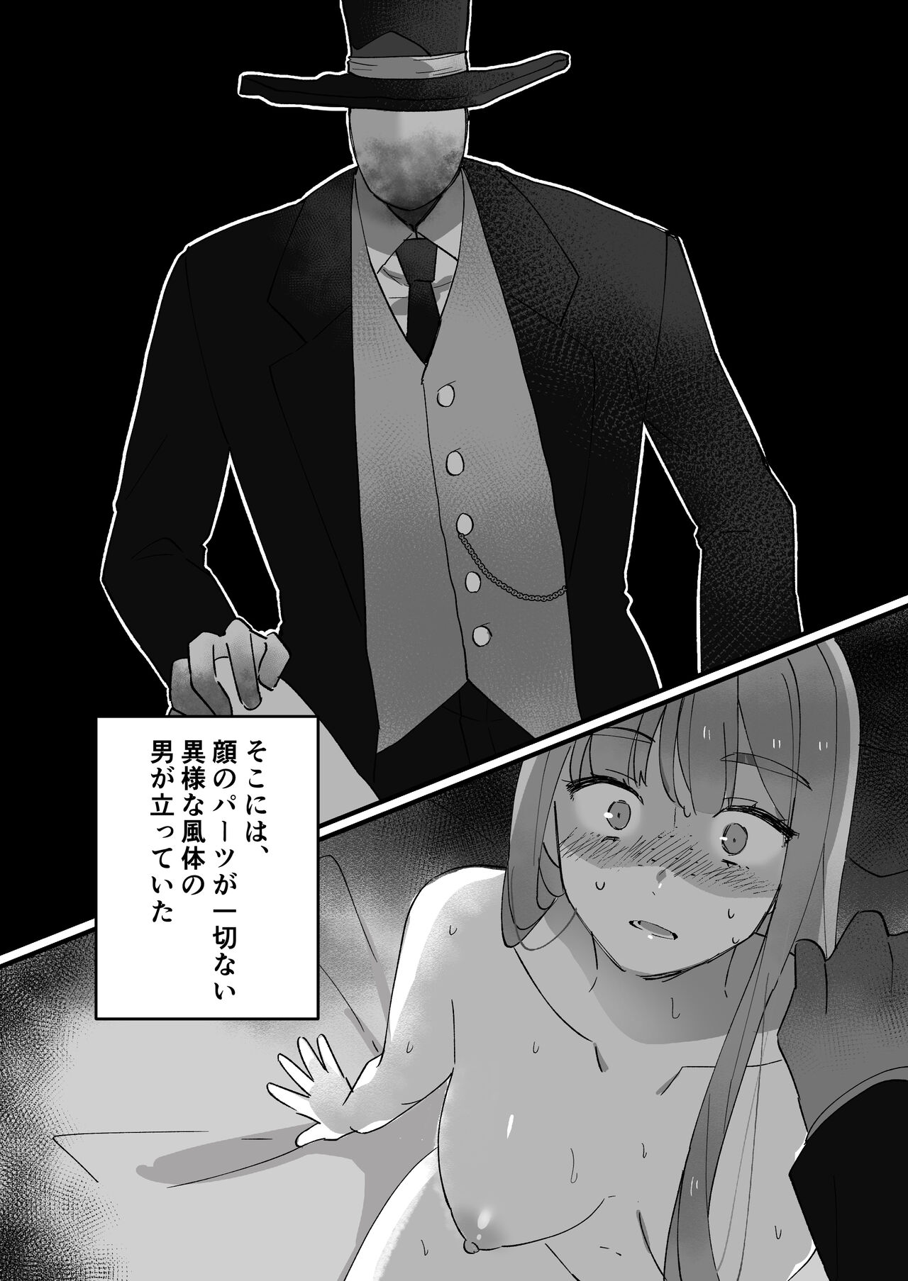 [星人] 高身長地味巨乳 異世界行ったらのっぺら坊に性奴隷にされた numero di immagine  10