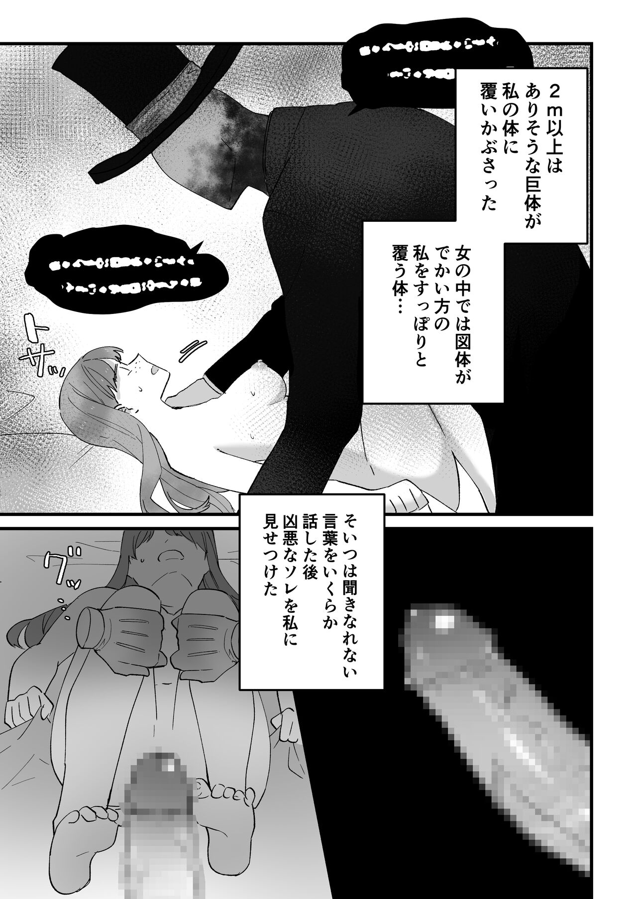 [星人] 高身長地味巨乳 異世界行ったらのっぺら坊に性奴隷にされた numero di immagine  11