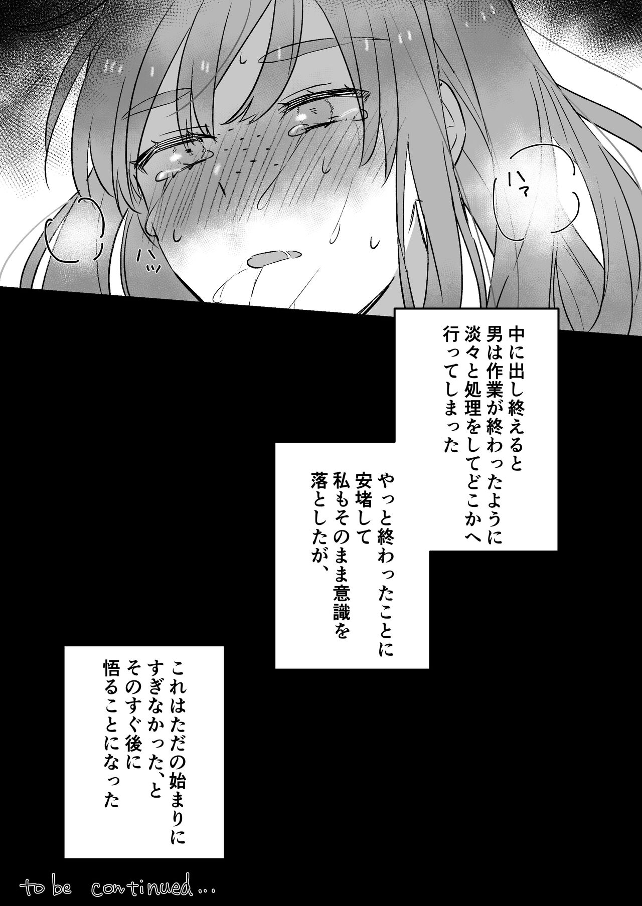 [星人] 高身長地味巨乳 異世界行ったらのっぺら坊に性奴隷にされた numero di immagine  21