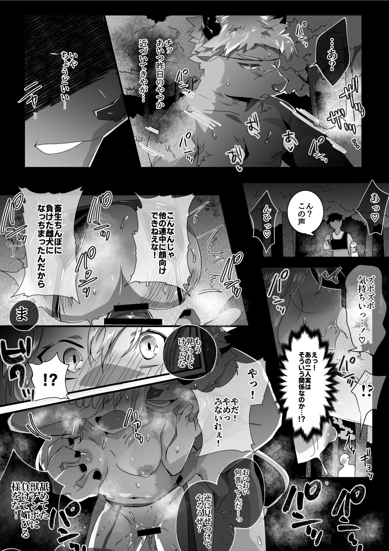 [Betsukusa] Ushi Juujin to Sex suru Hanashi изображение № 11