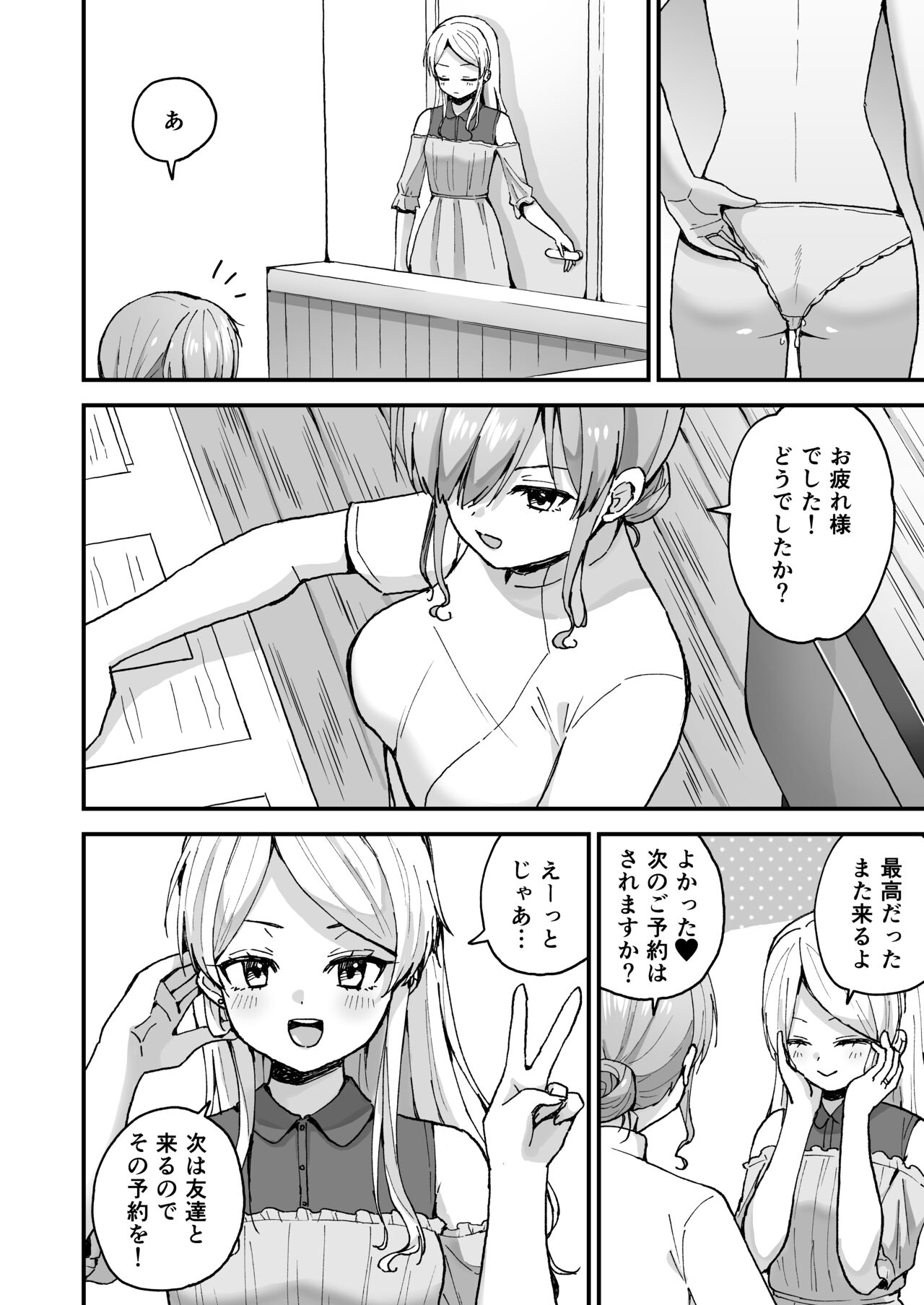 [宇佐] ギャル若妻、マッサージに行く。 numero di immagine  31