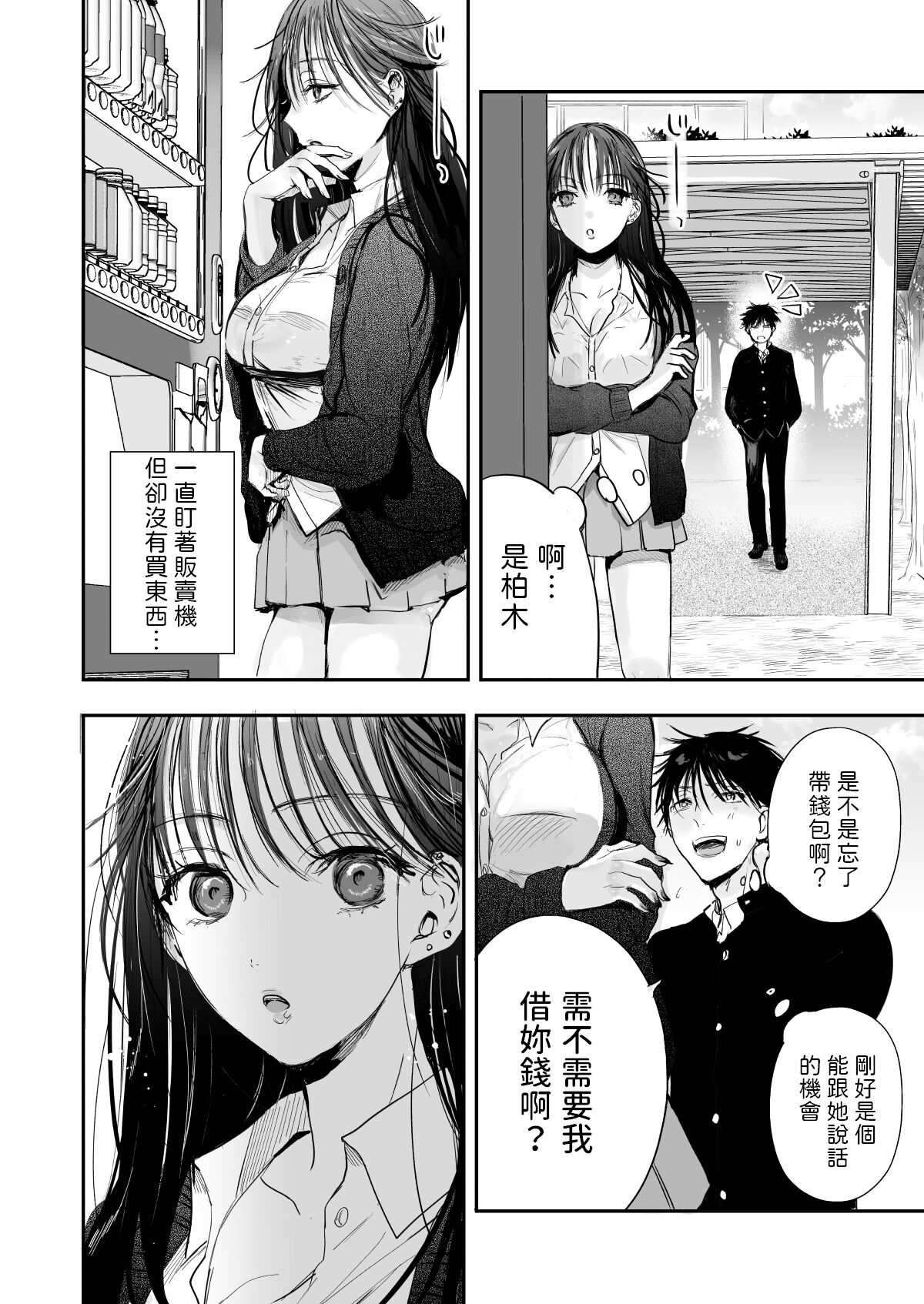 [Ato wa Maroboshi] Teigaku Hame Houdai Musume [Chinese] numero di immagine  4
