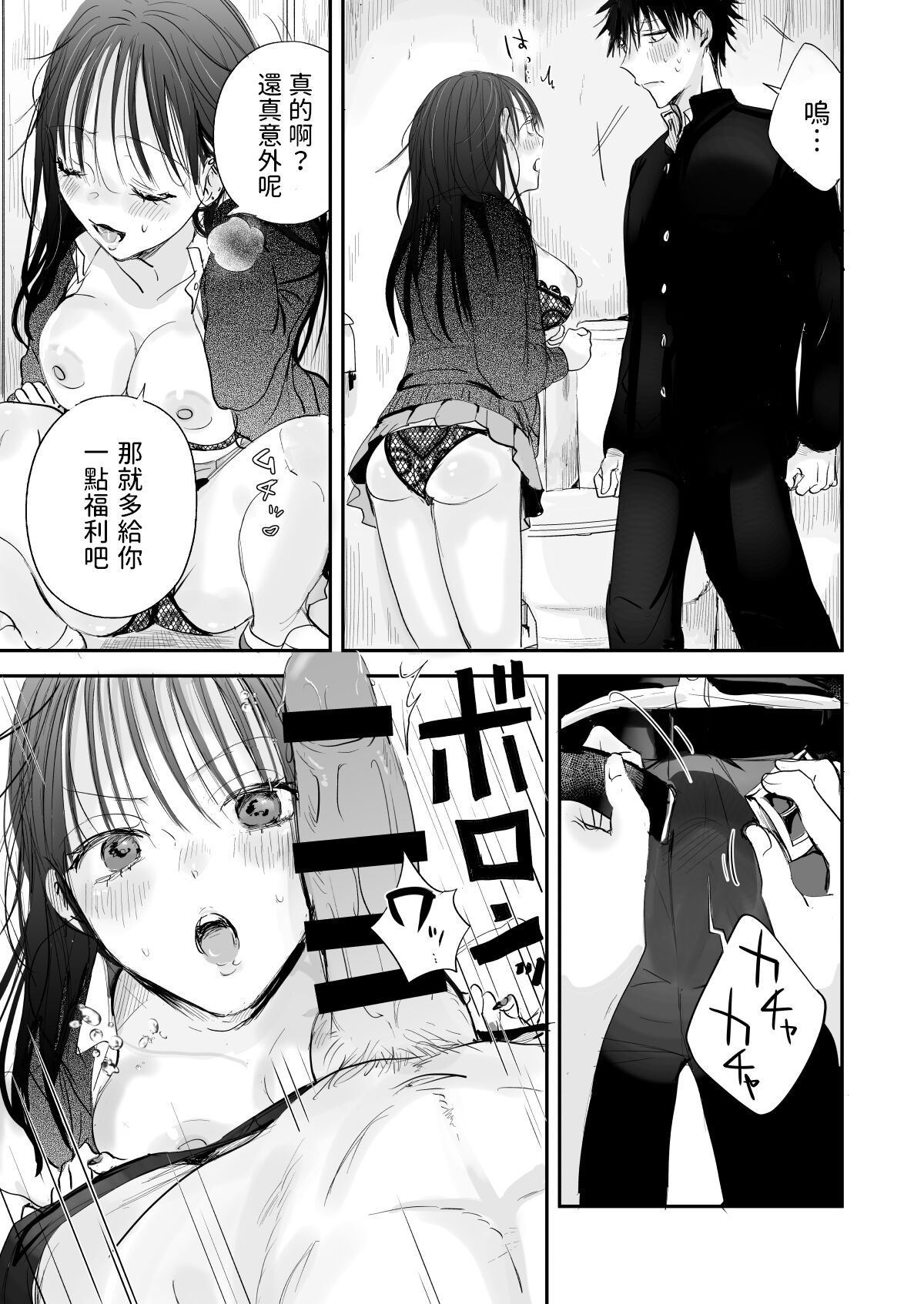 [Ato wa Maroboshi] Teigaku Hame Houdai Musume [Chinese] numero di immagine  9