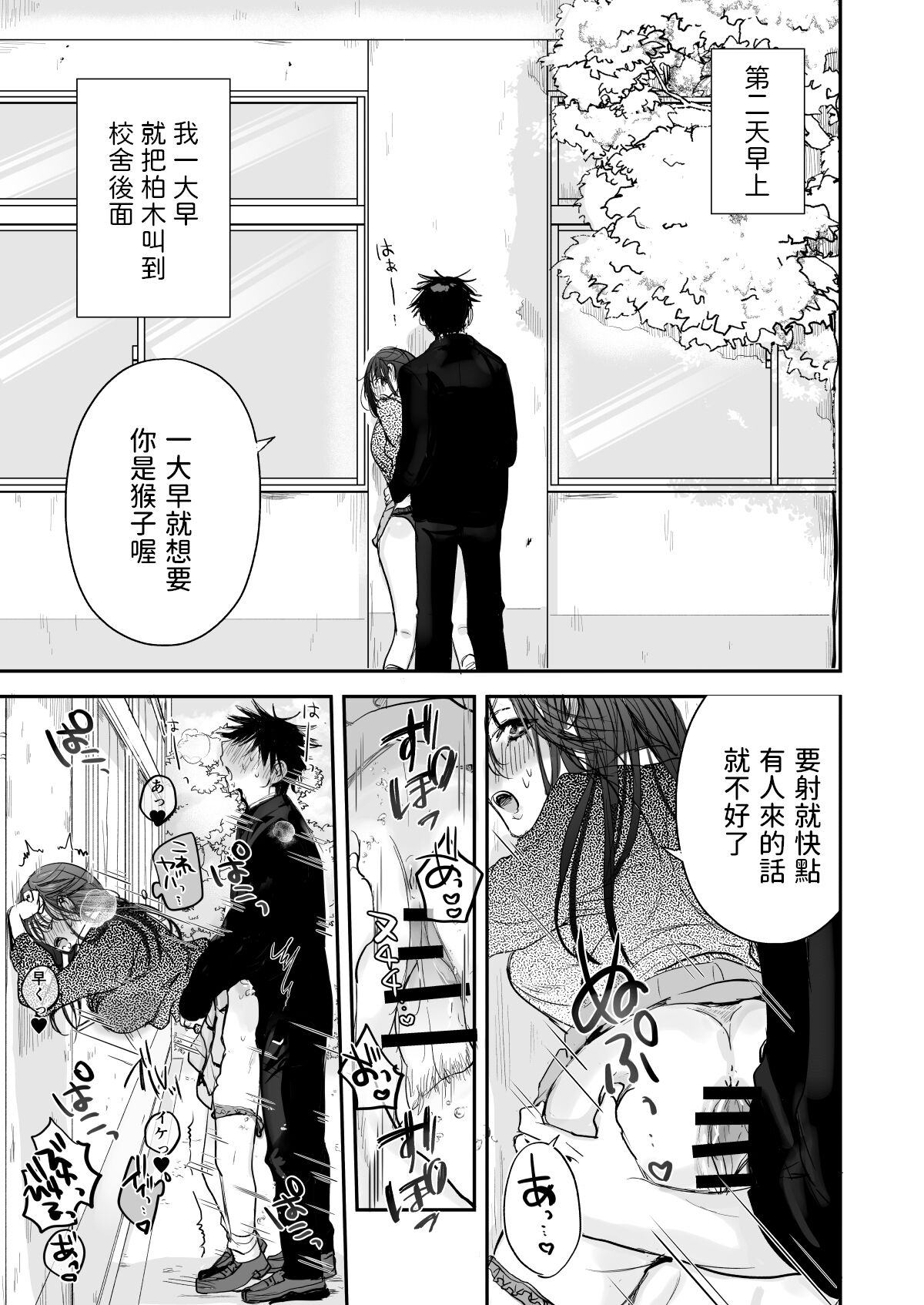 [Ato wa Maroboshi] Teigaku Hame Houdai Musume [Chinese] numero di immagine  21