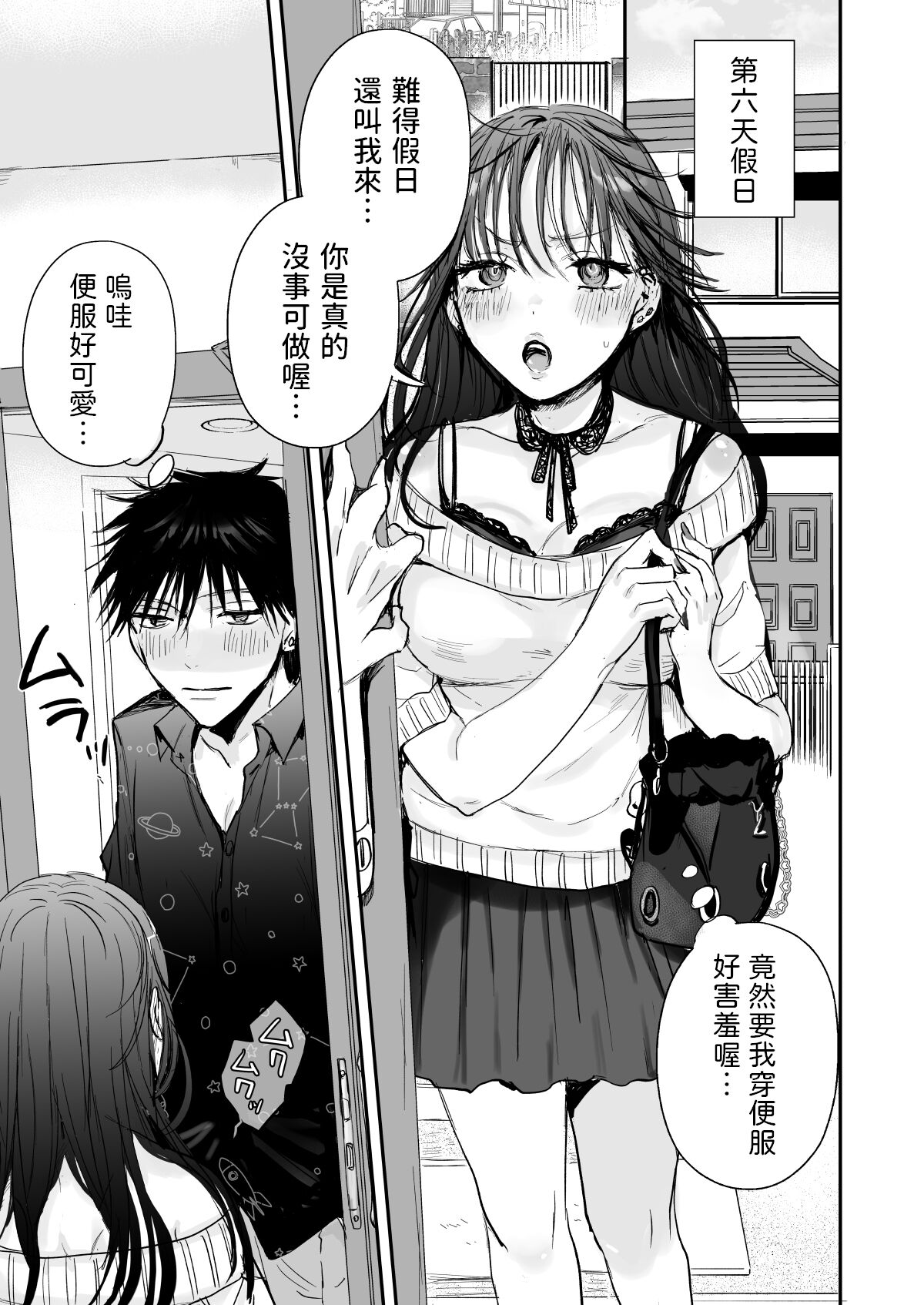 [Ato wa Maroboshi] Teigaku Hame Houdai Musume [Chinese] numero di immagine  25