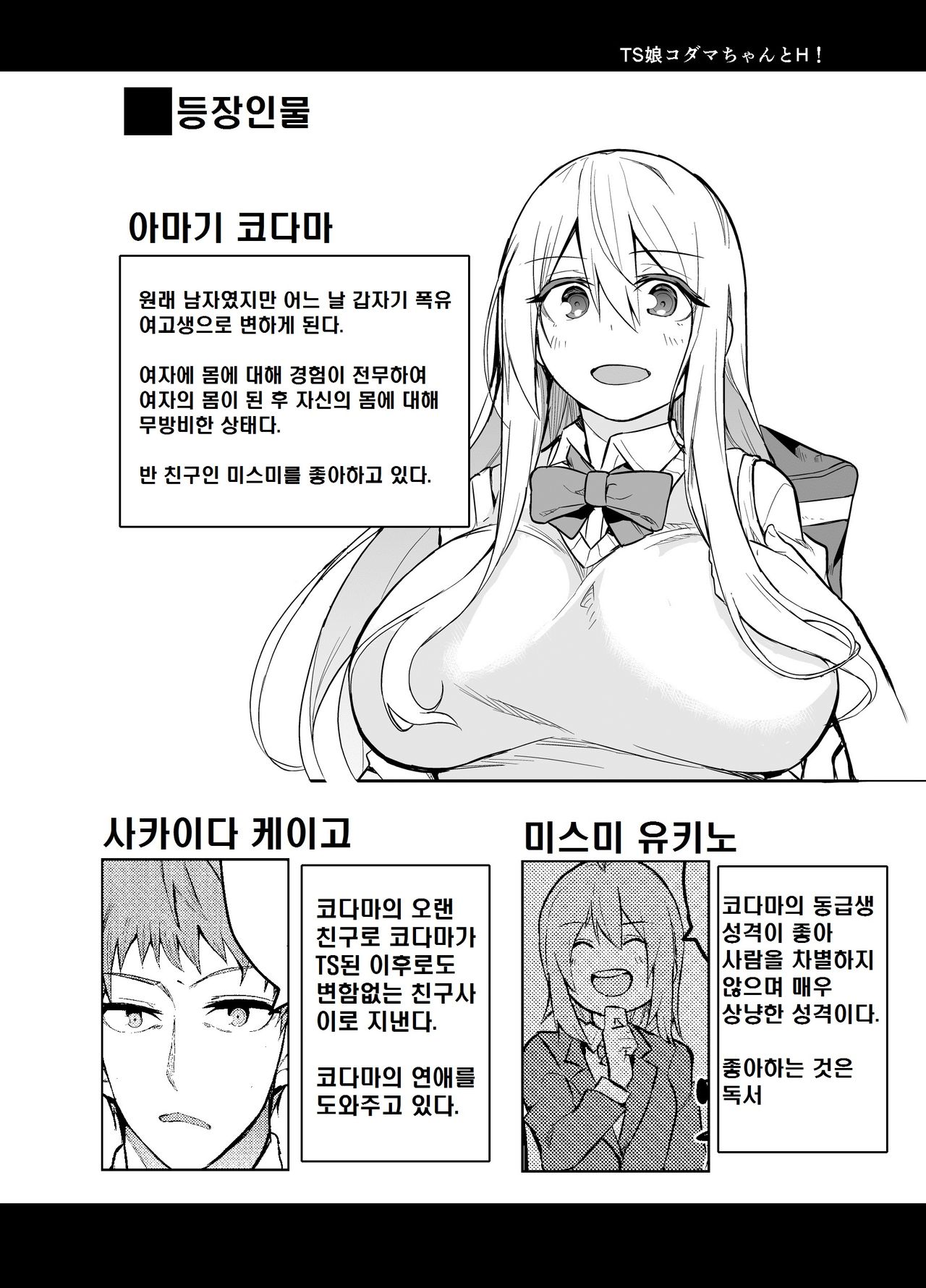 [Wakuseiburo (cup-chan)] TS Musume Kodama-chan to H! [Korean] [담] [Digital] image number 3