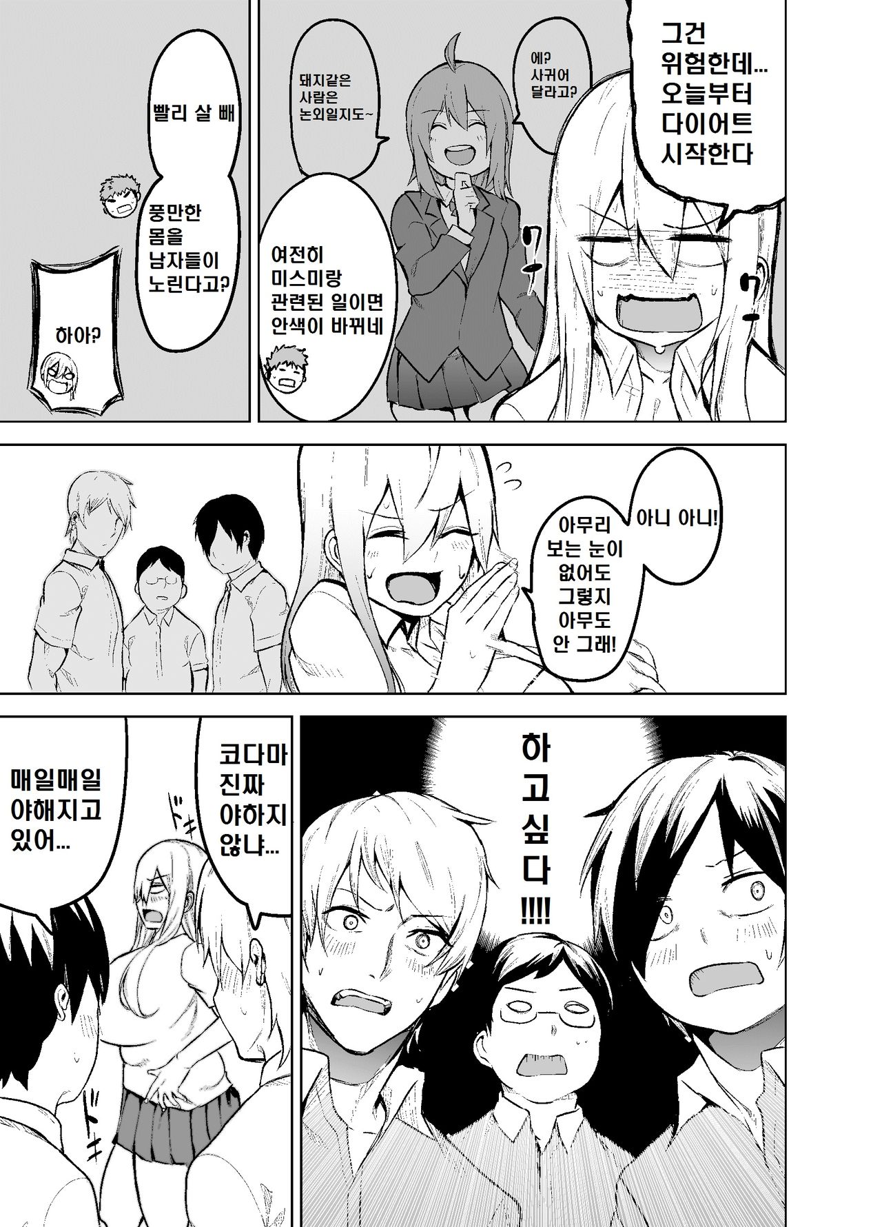 [Wakuseiburo (cup-chan)] TS Musume Kodama-chan to H! [Korean] [담] [Digital] image number 6