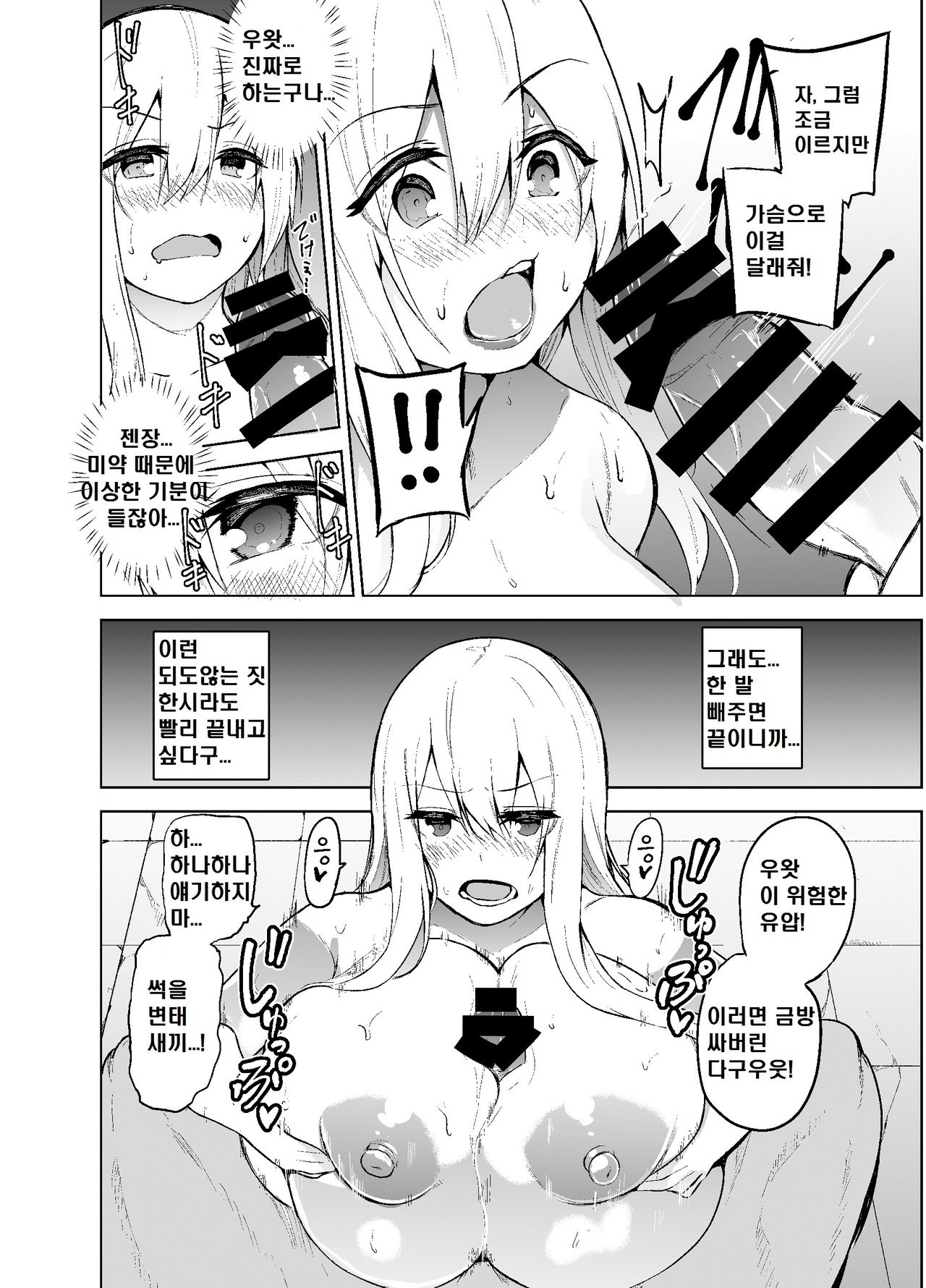 [Wakuseiburo (cup-chan)] TS Musume Kodama-chan to H! [Korean] [담] [Digital] image number 13