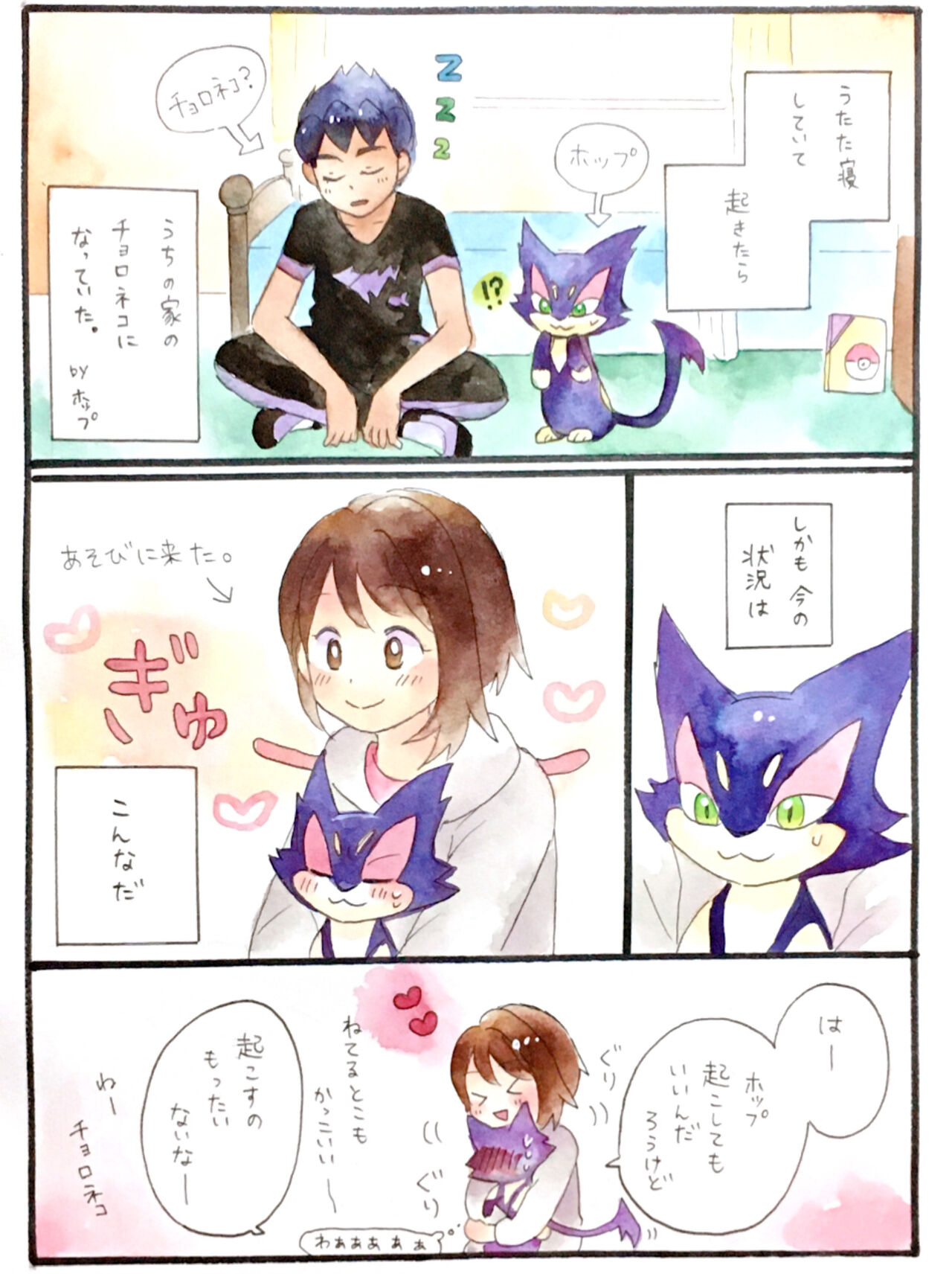 [Saku（Ocha）] Hopyuulog⑤ (Pocket Monster Sword Shield) image number 12