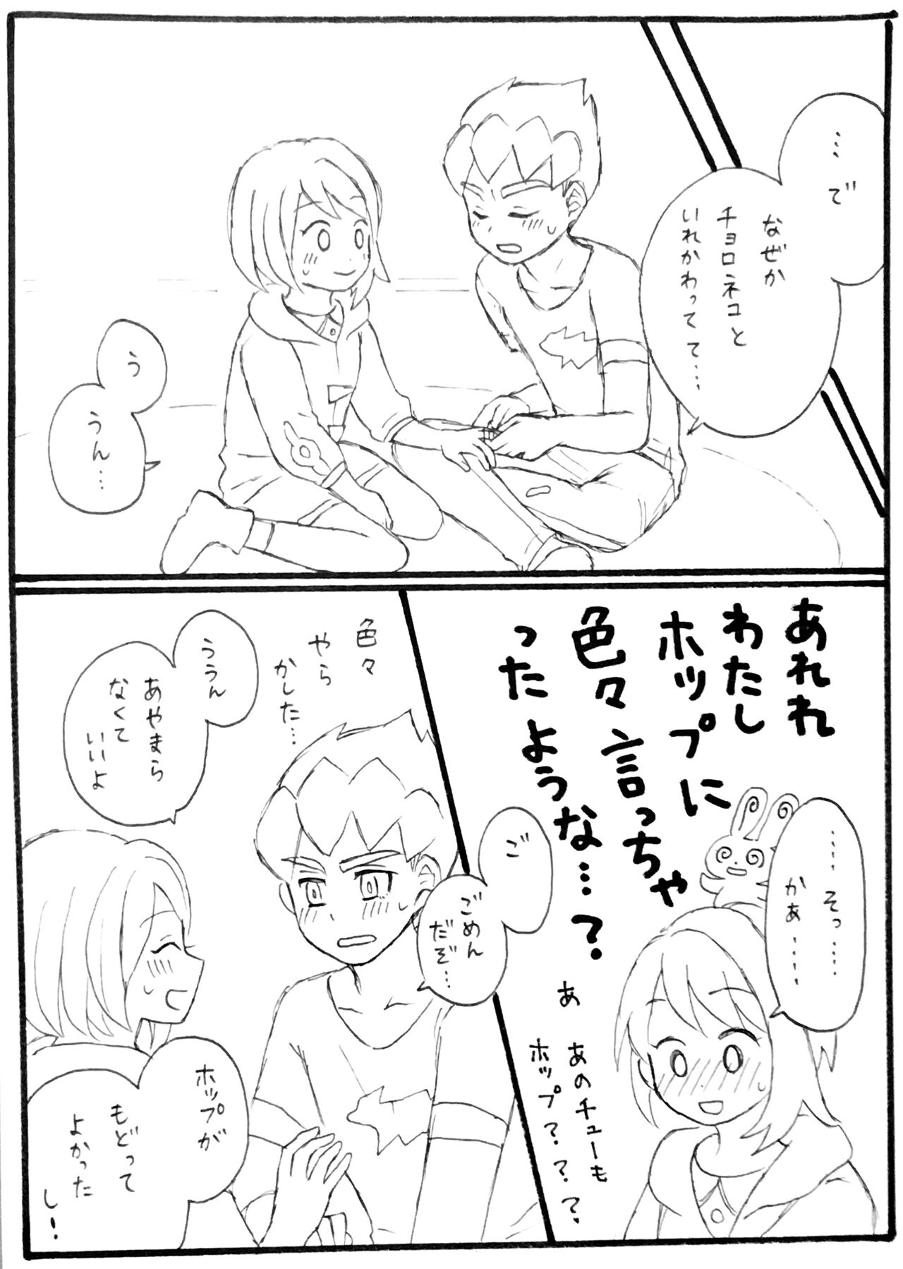 [Saku（Ocha）] Hopyuulog⑤ (Pocket Monster Sword Shield) image number 17