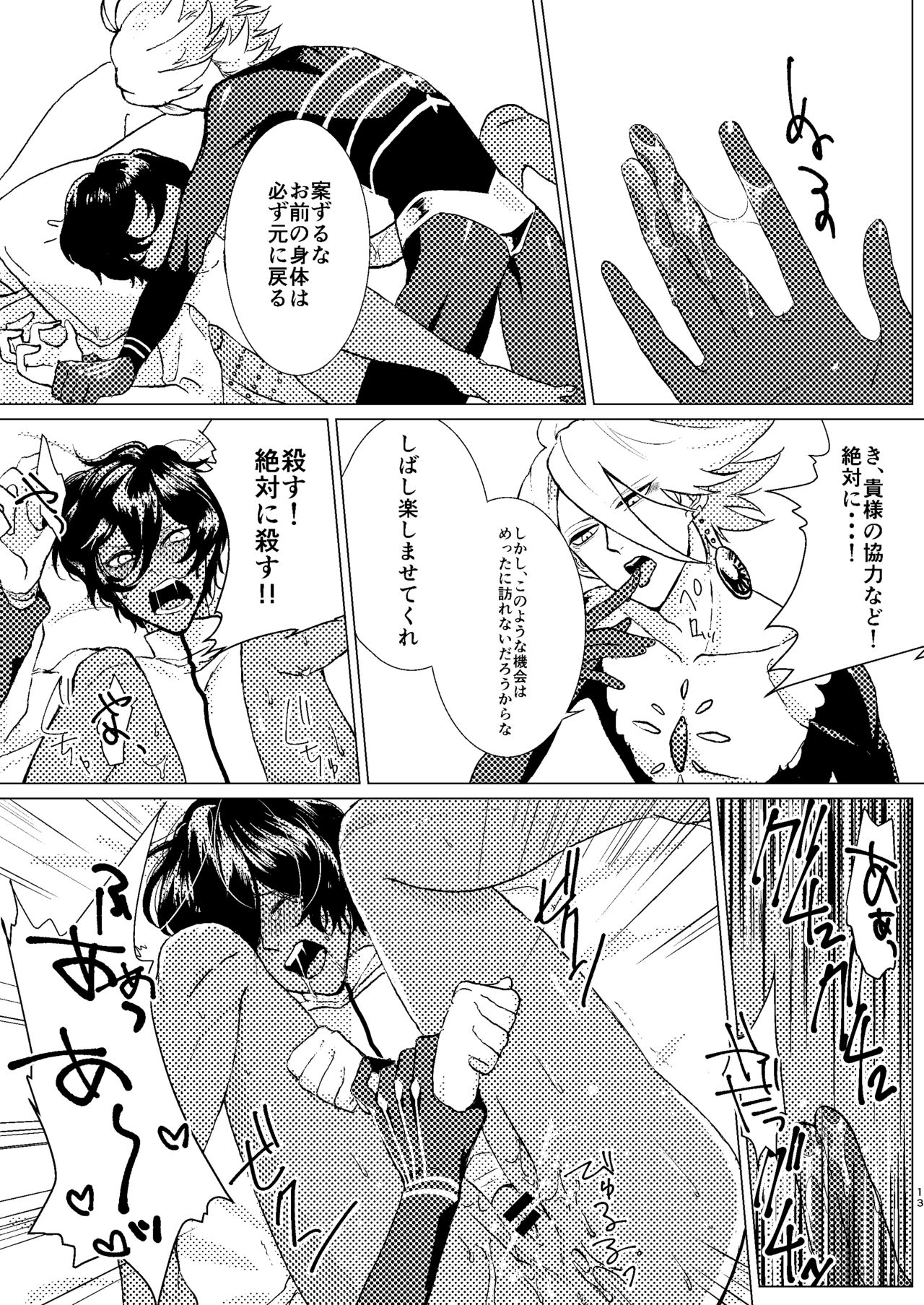 [-] [Web Sairoku] 'honeydew nightmare' numero di immagine  12