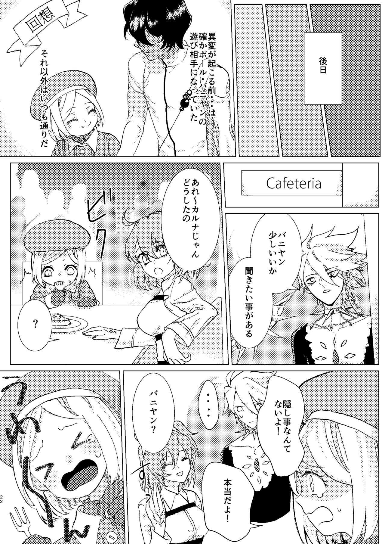 [-] [Web Sairoku] 'honeydew nightmare' numero di immagine  21