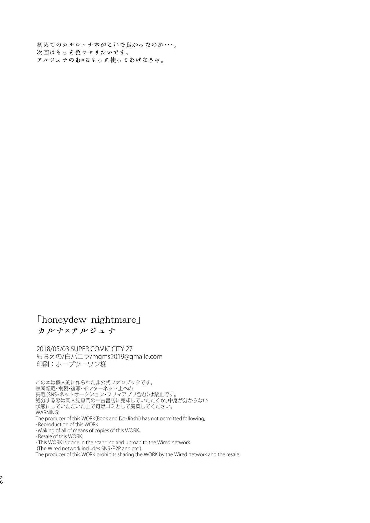 [-] [Web Sairoku] 'honeydew nightmare' numero di immagine  25