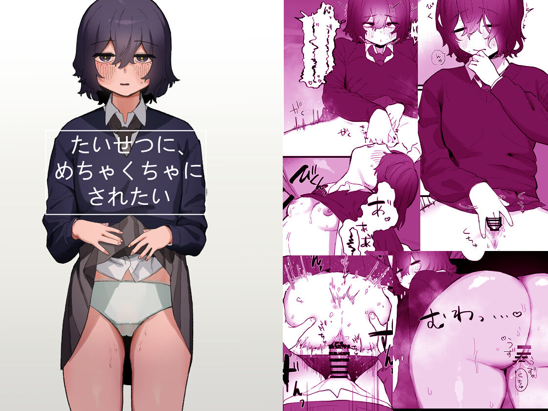 [Oyogi (Kanashiro no Hako)] Taisetsu ni, Mechakucha ni Saretai numero di immagine  1