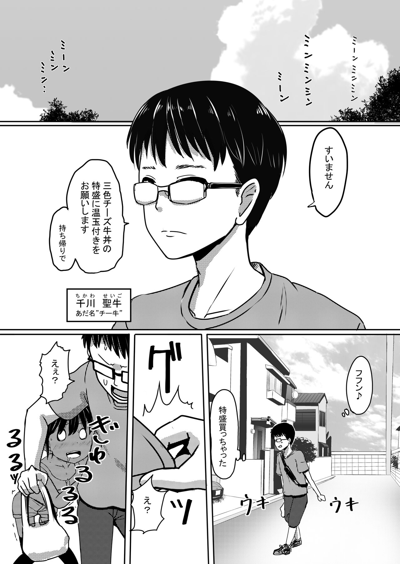 [Nobocchi Seisakusho (Nagumo Ryuuichi)] Ano Hi Issho ni Sanshoku Cheese Gyuudon o Tabete Osananajimi to Sex shita. [Digital] numero di immagine  2