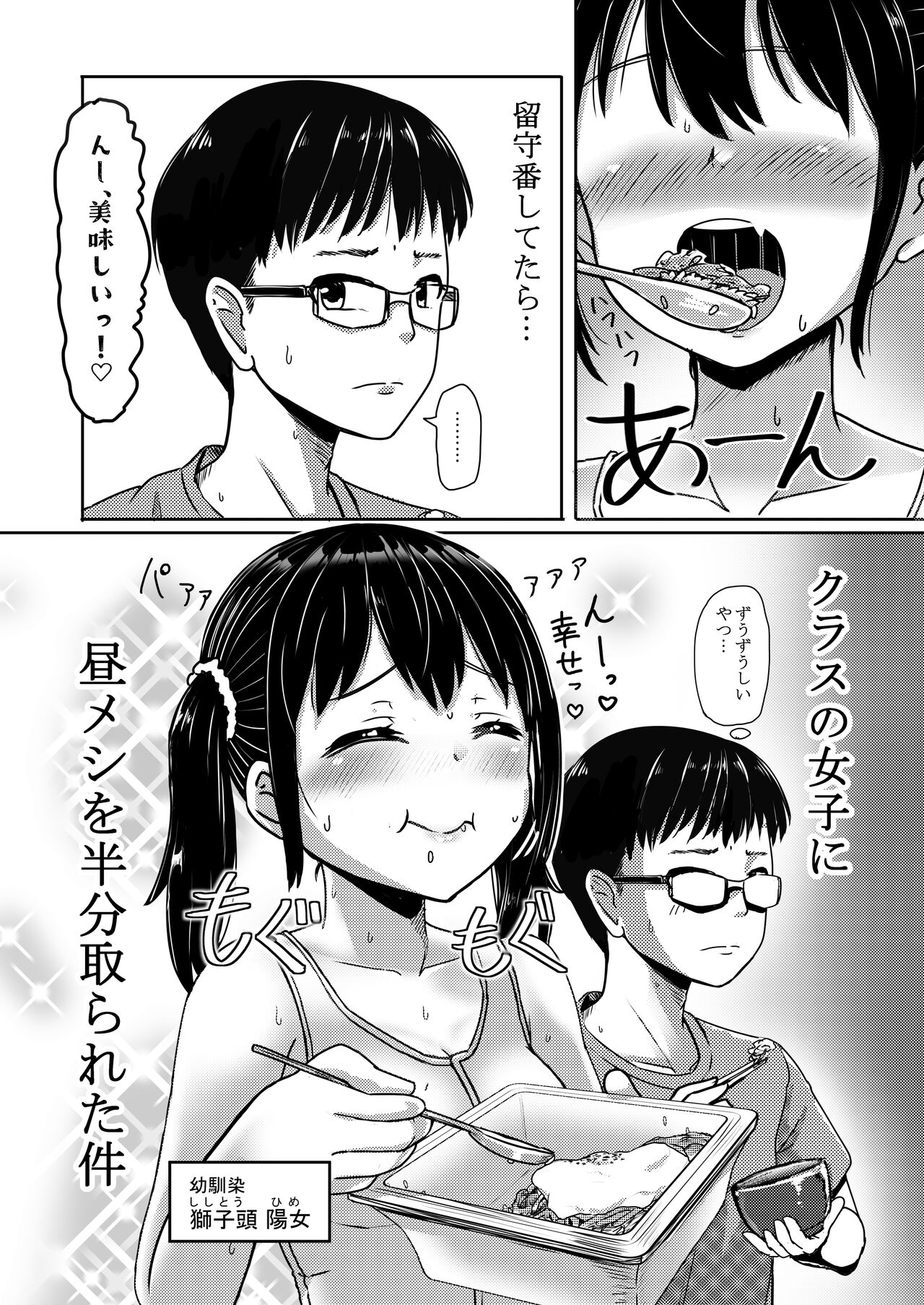 [Nobocchi Seisakusho (Nagumo Ryuuichi)] Ano Hi Issho ni Sanshoku Cheese Gyuudon o Tabete Osananajimi to Sex shita. [Digital] numero di immagine  3