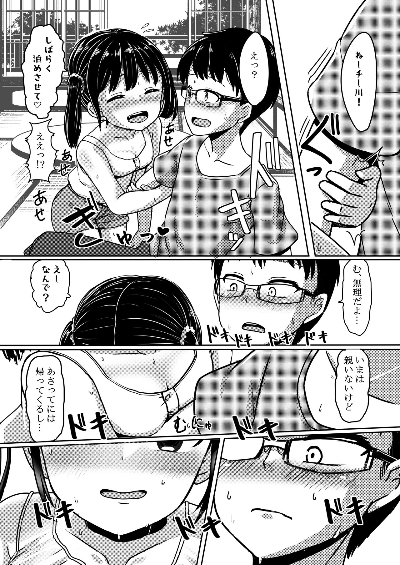 [Nobocchi Seisakusho (Nagumo Ryuuichi)] Ano Hi Issho ni Sanshoku Cheese Gyuudon o Tabete Osananajimi to Sex shita. [Digital] numero di immagine  5