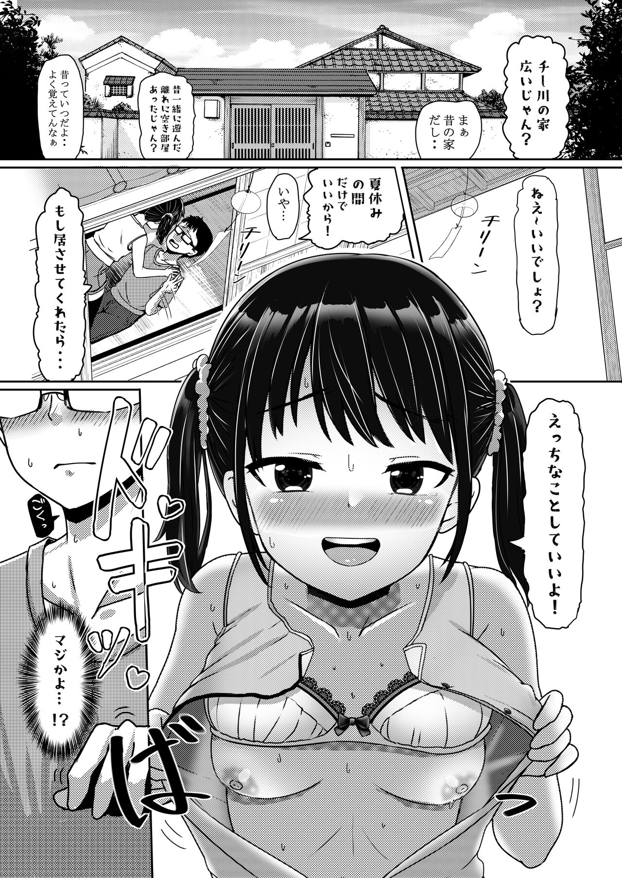[Nobocchi Seisakusho (Nagumo Ryuuichi)] Ano Hi Issho ni Sanshoku Cheese Gyuudon o Tabete Osananajimi to Sex shita. [Digital] numero di immagine  6