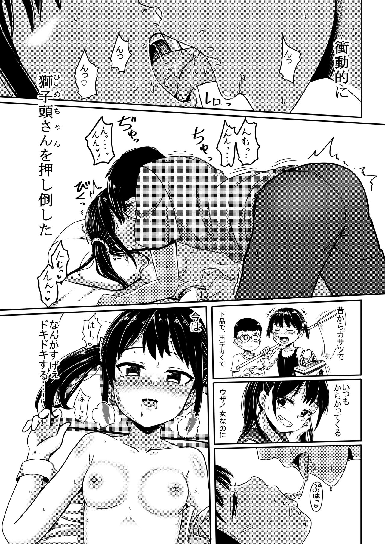 [Nobocchi Seisakusho (Nagumo Ryuuichi)] Ano Hi Issho ni Sanshoku Cheese Gyuudon o Tabete Osananajimi to Sex shita. [Digital] numero di immagine  7