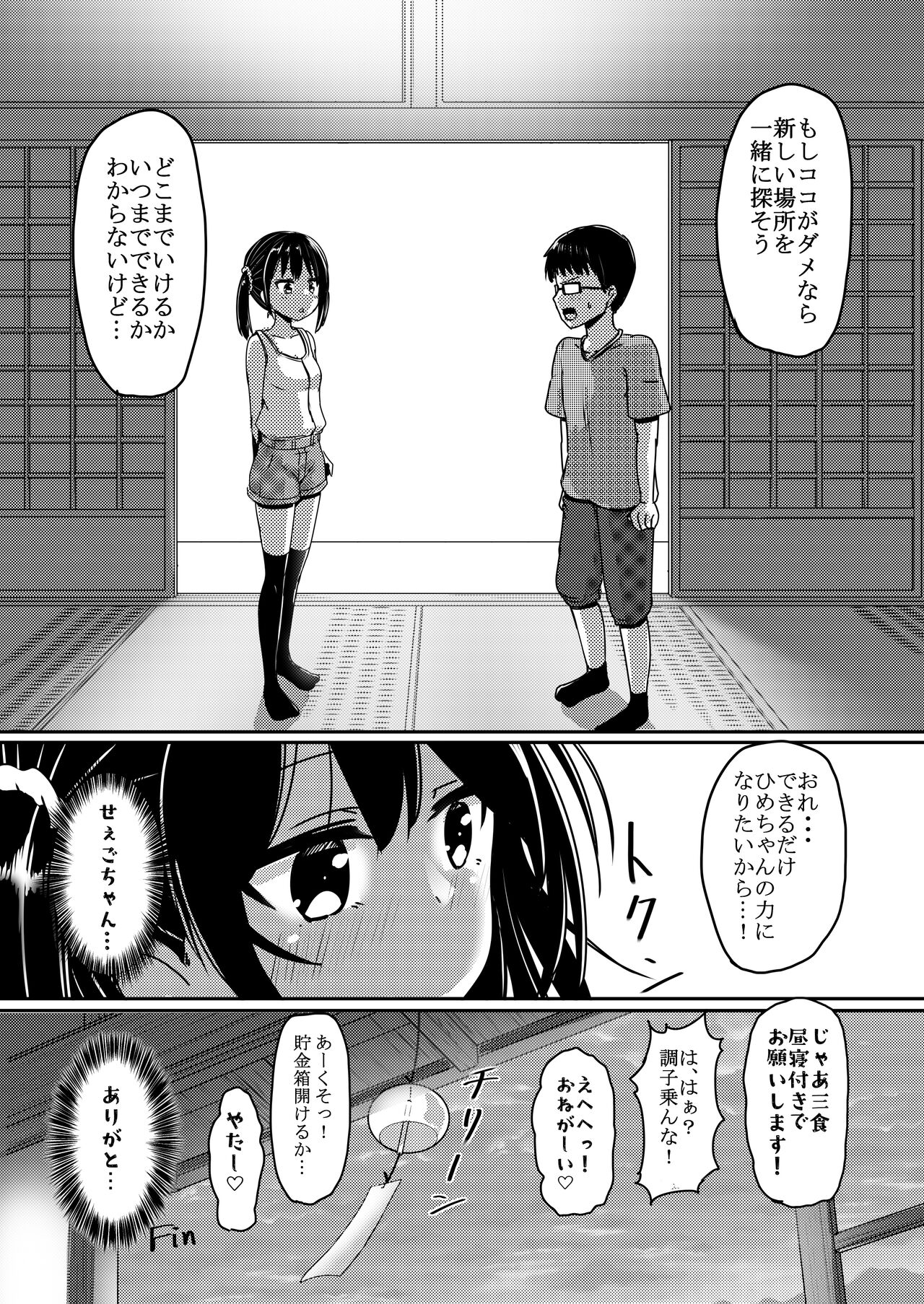 [Nobocchi Seisakusho (Nagumo Ryuuichi)] Ano Hi Issho ni Sanshoku Cheese Gyuudon o Tabete Osananajimi to Sex shita. [Digital] numero di immagine  16