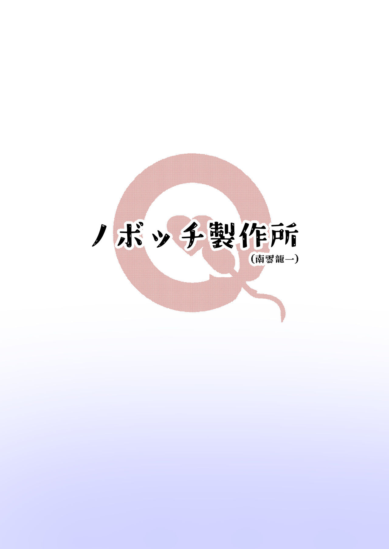 [Nobocchi Seisakusho (Nagumo Ryuuichi)] Ano Hi Issho ni Sanshoku Cheese Gyuudon o Tabete Osananajimi to Sex shita. [Digital] numero di immagine  19