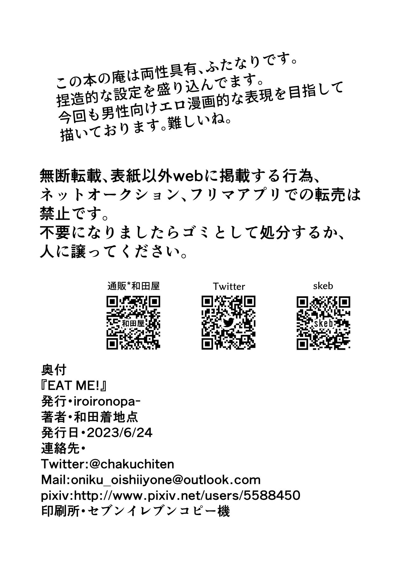 [Wadagi Chiten] R18 Manga EAT ME! изображение № 2