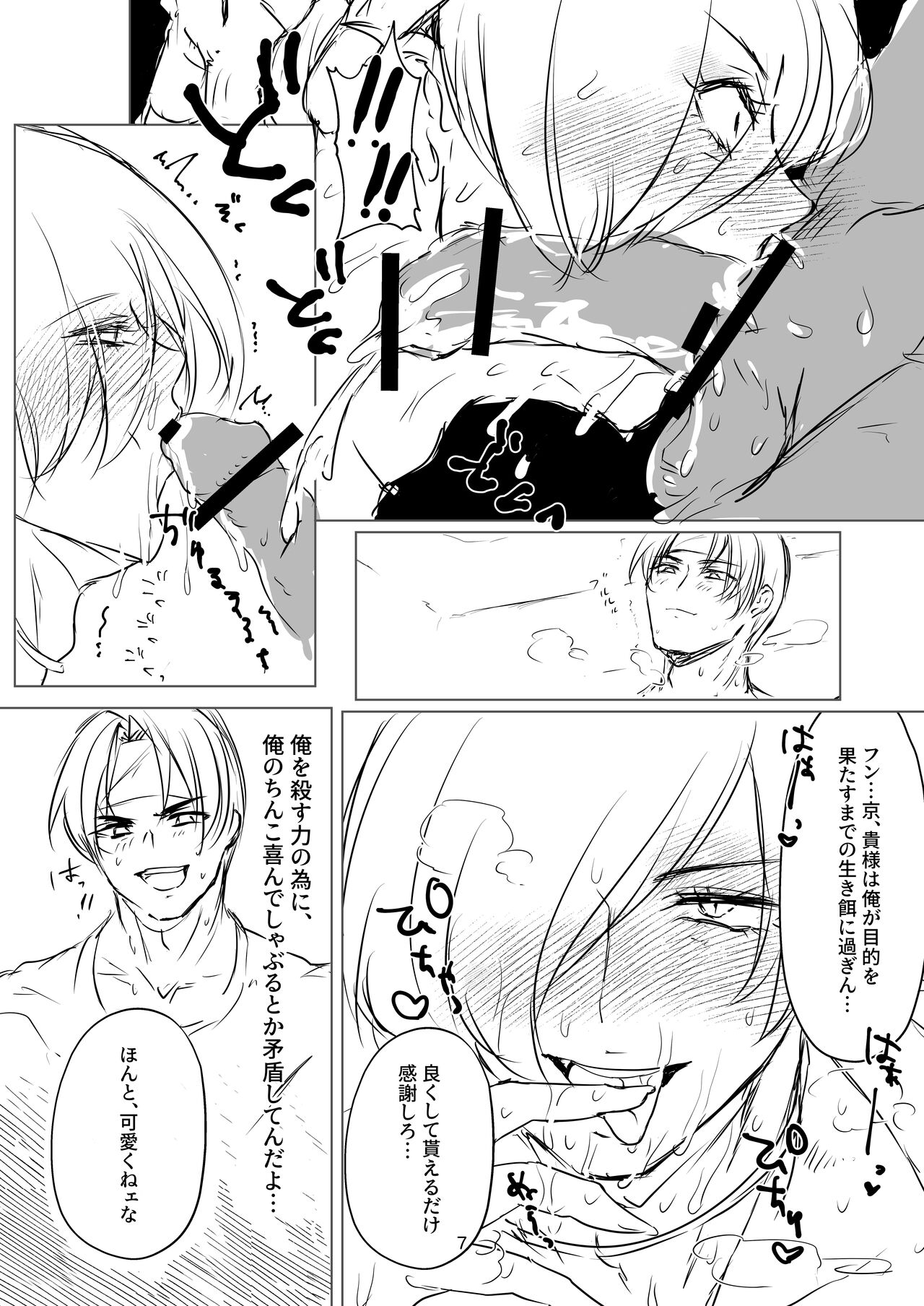 [Wadagi Chiten] R18 Manga EAT ME! изображение № 7