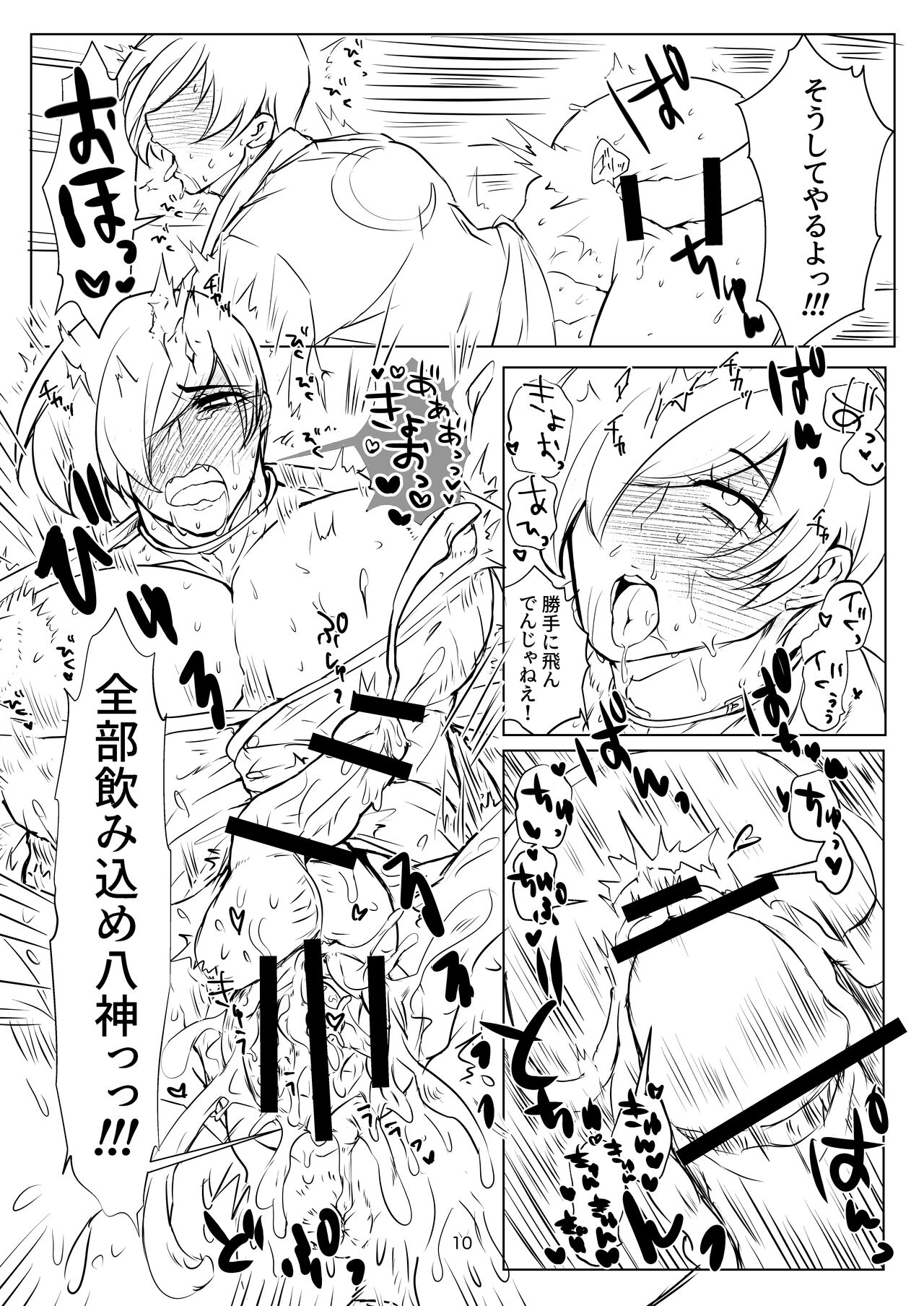 [Wadagi Chiten] R18 Manga EAT ME! изображение № 10