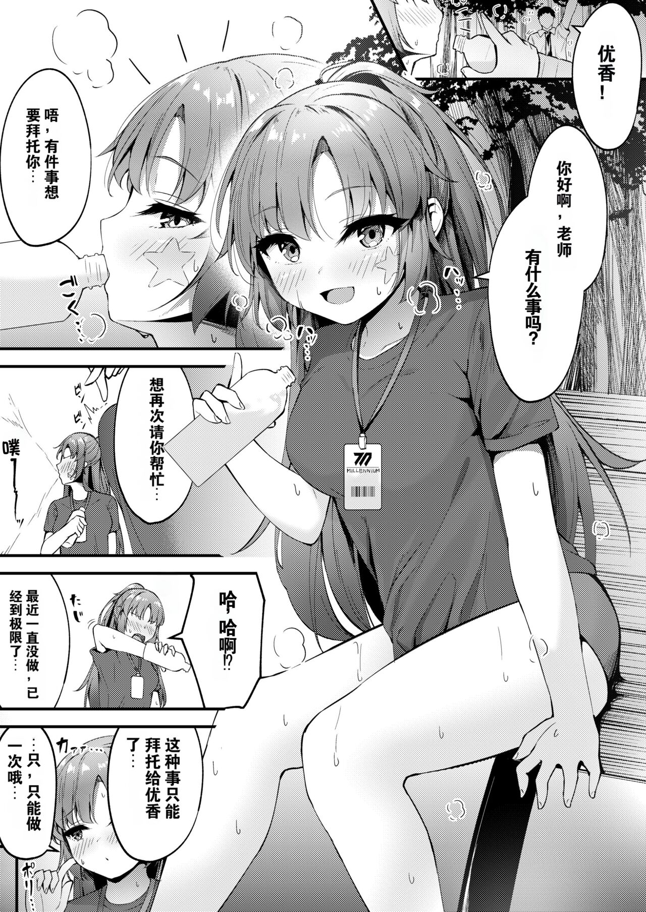 [Madoka Tsukumo] Yuuka to Ecchi (Blue Archive) [Chinese] [GPT机翻] numero di immagine  1