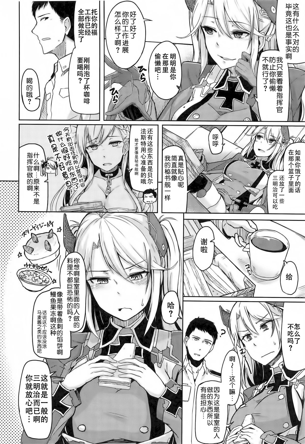 (COMIC1☆13) [ZIGZAG (Hirno)] Hishokan no Oshigoto (Azur Lane) [Chinese] [靴下汉化组] numero di immagine  6