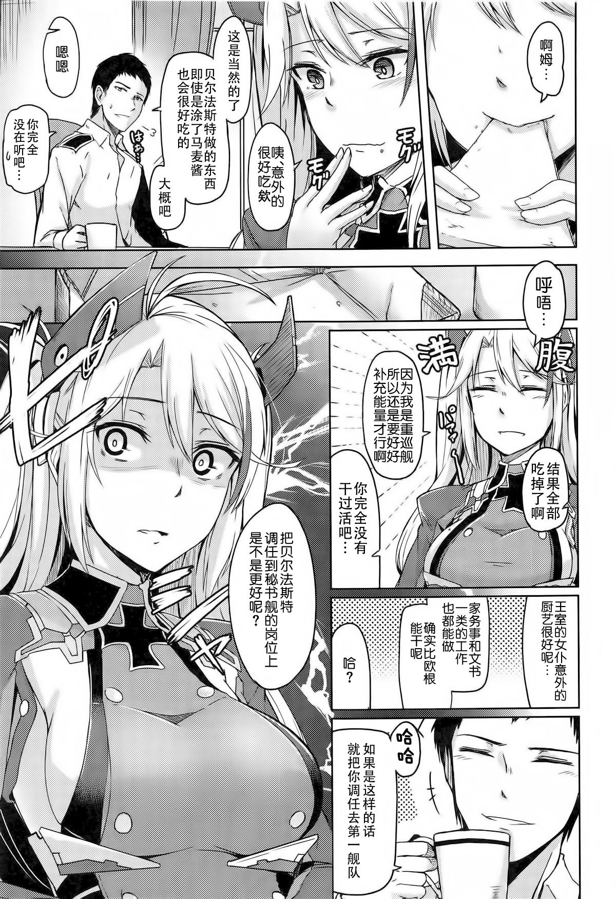 (COMIC1☆13) [ZIGZAG (Hirno)] Hishokan no Oshigoto (Azur Lane) [Chinese] [靴下汉化组] numero di immagine  7