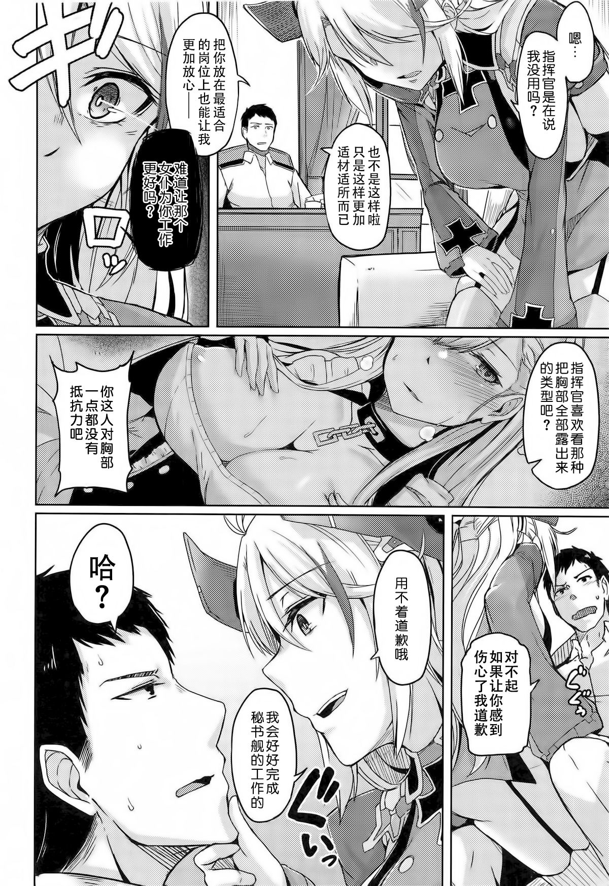 (COMIC1☆13) [ZIGZAG (Hirno)] Hishokan no Oshigoto (Azur Lane) [Chinese] [靴下汉化组] numero di immagine  8