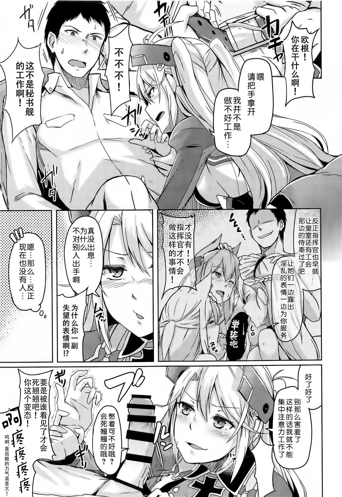(COMIC1☆13) [ZIGZAG (Hirno)] Hishokan no Oshigoto (Azur Lane) [Chinese] [靴下汉化组] numero di immagine  9