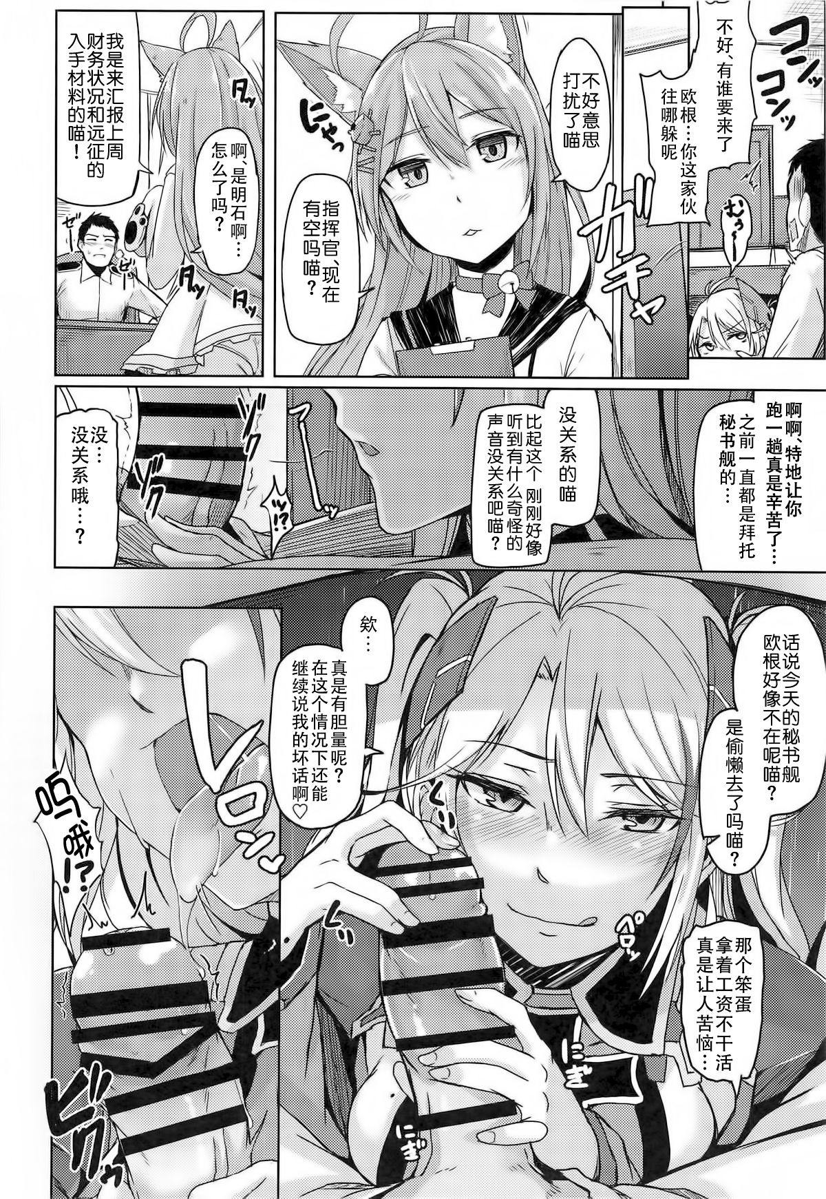 (COMIC1☆13) [ZIGZAG (Hirno)] Hishokan no Oshigoto (Azur Lane) [Chinese] [靴下汉化组] numero di immagine  10