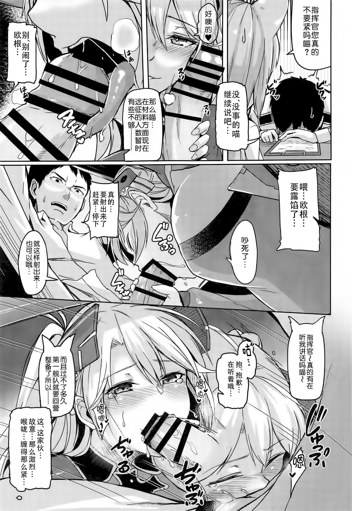 (COMIC1☆13) [ZIGZAG (Hirno)] Hishokan no Oshigoto (Azur Lane) [Chinese] [靴下汉化组] numero di immagine  11
