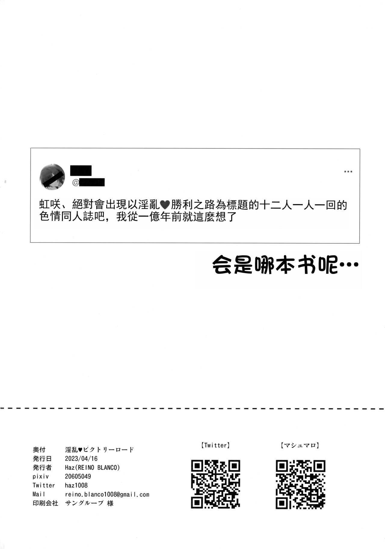 (Bokura no Love Live! 37) [REINO BLANCO (Haz)] Inran Victory Road (Love Live! Nijigasaki High School Idol Club)（chinese） изображение № 21