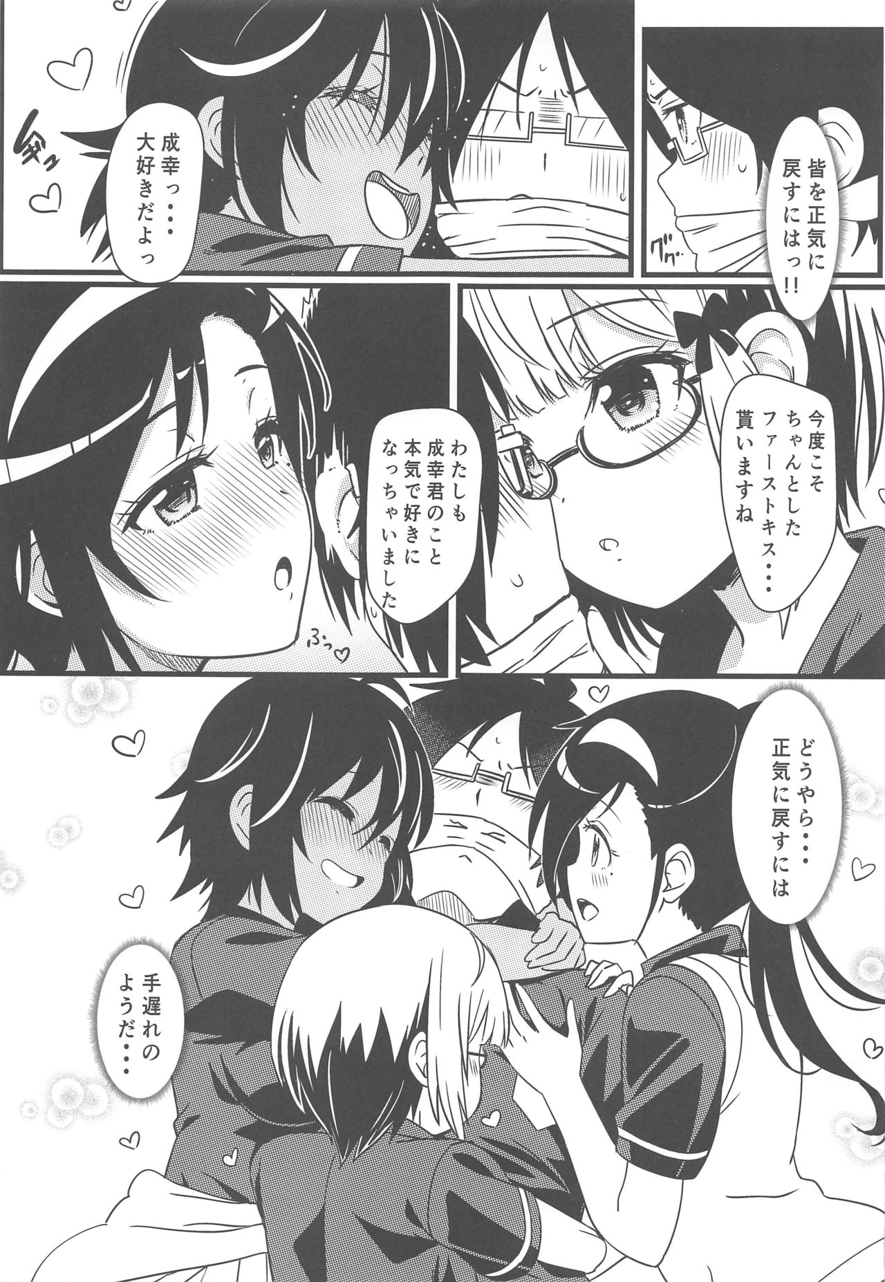 (C96) [Kaminari-neko (Eitarou)] Bokutachi wa Saimin Kakatte Benkyou Dokorojanai (Bokutachi wa Benkyou ga Dekinai) image number 4