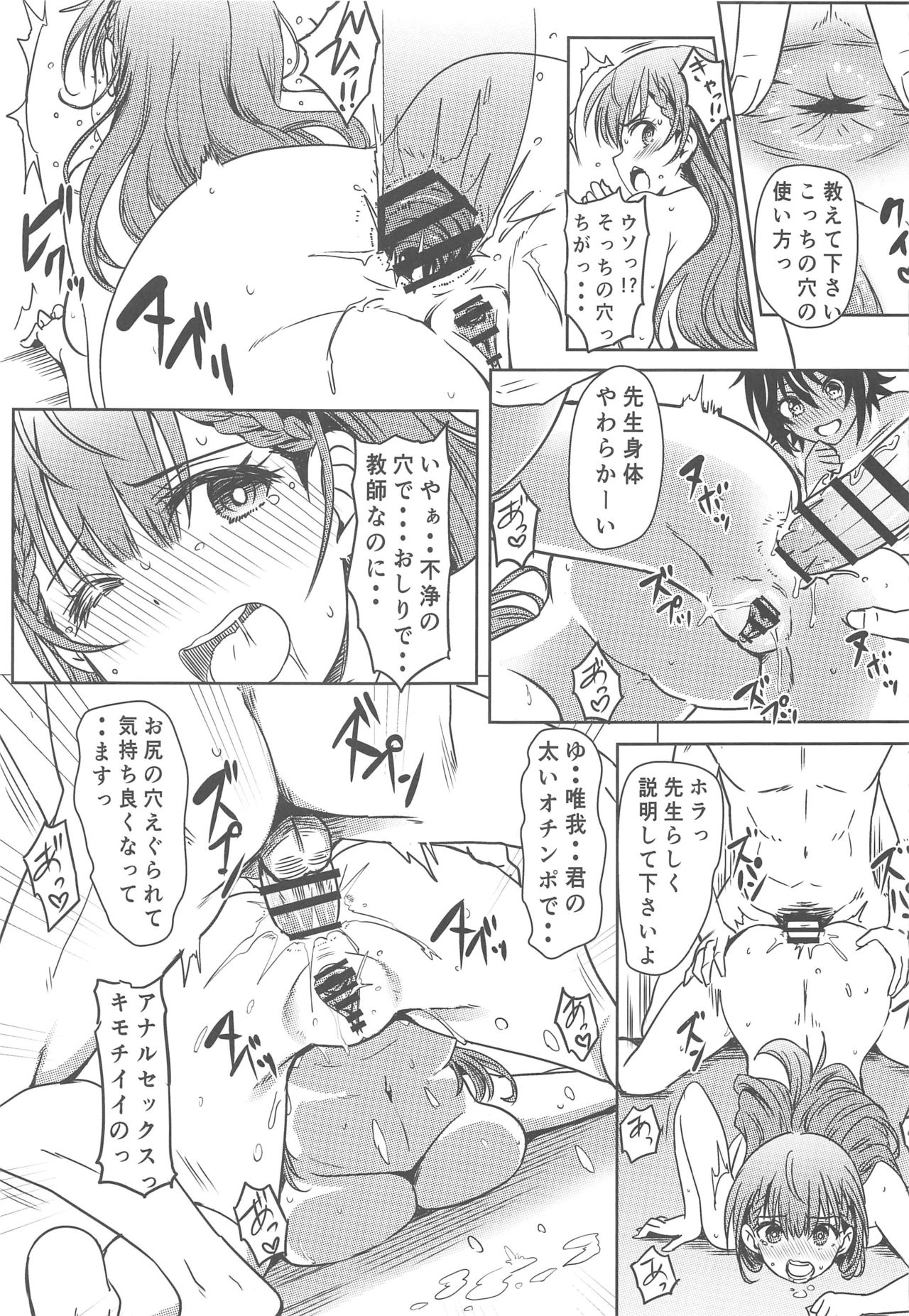 (C96) [Kaminari-neko (Eitarou)] Bokutachi wa Saimin Kakatte Benkyou Dokorojanai (Bokutachi wa Benkyou ga Dekinai) image number 22