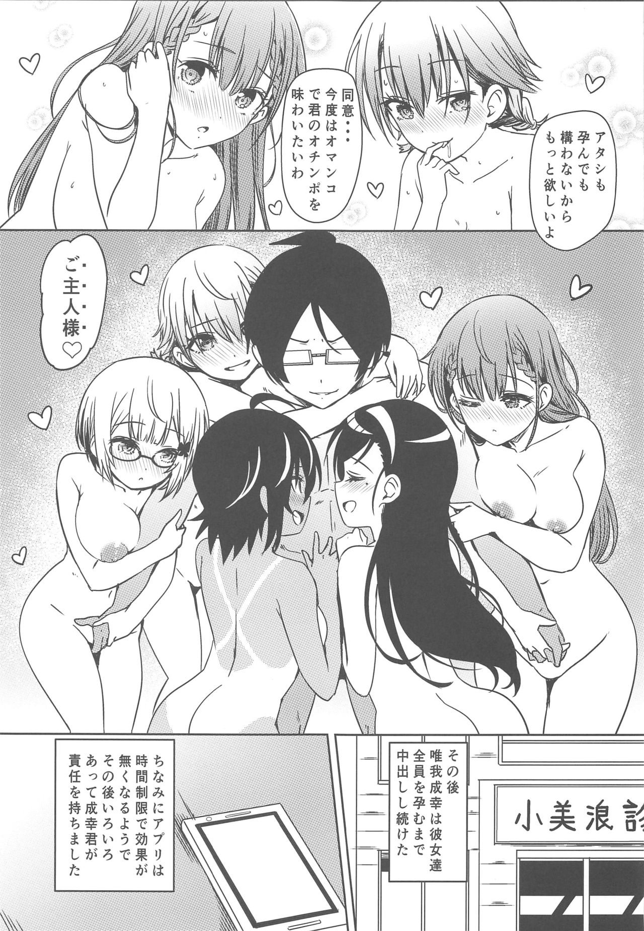 (C96) [Kaminari-neko (Eitarou)] Bokutachi wa Saimin Kakatte Benkyou Dokorojanai (Bokutachi wa Benkyou ga Dekinai) image number 24