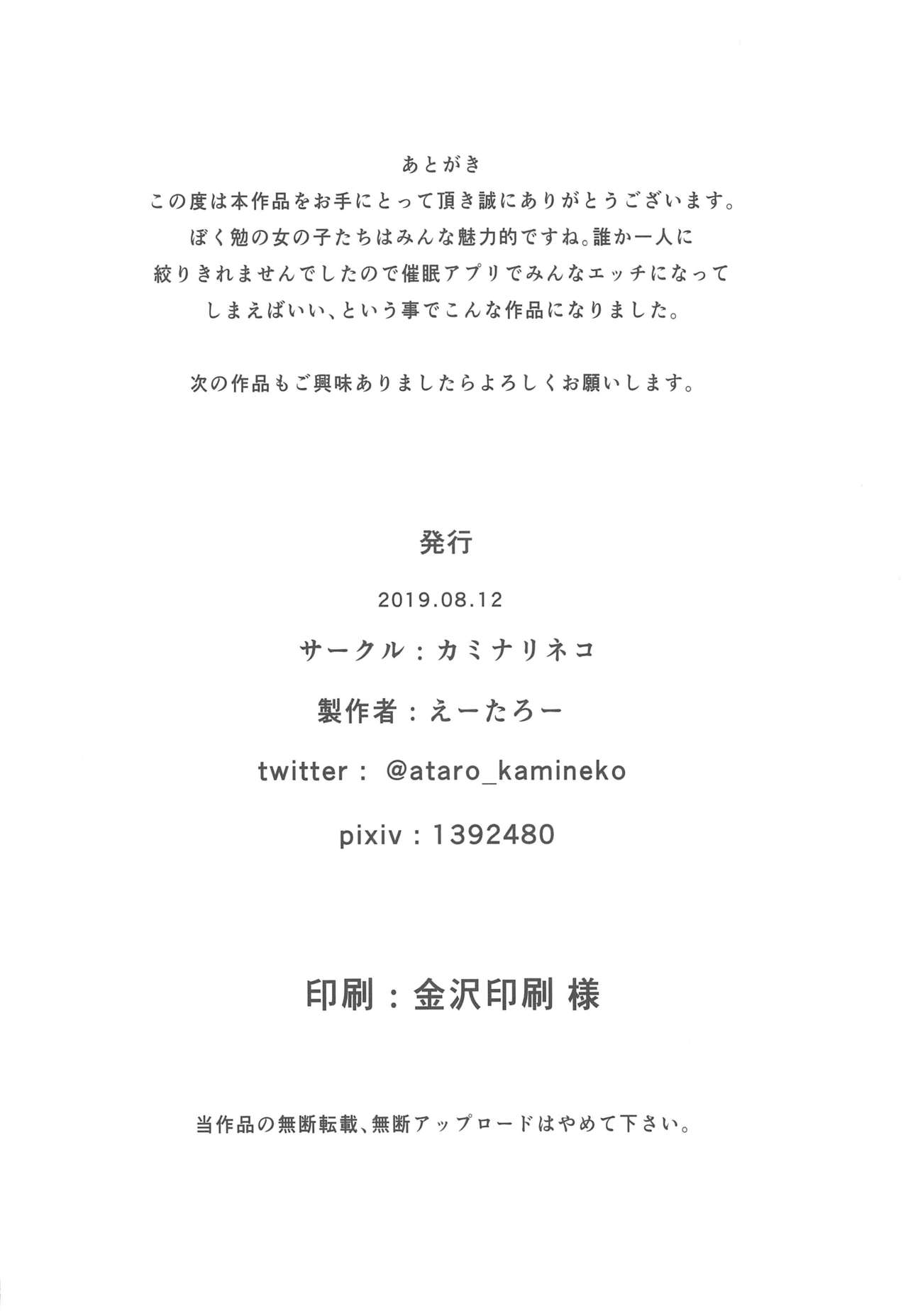 (C96) [Kaminari-neko (Eitarou)] Bokutachi wa Saimin Kakatte Benkyou Dokorojanai (Bokutachi wa Benkyou ga Dekinai) image number 25