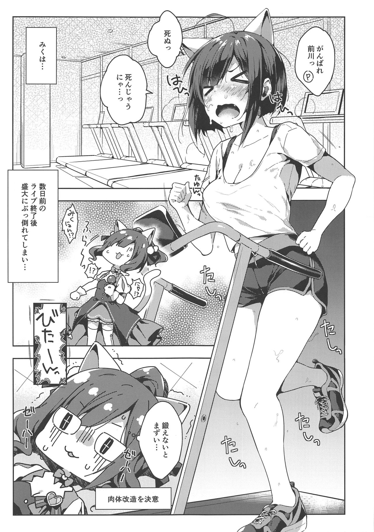(COMIC1☆16) [Mirukuseiki (Sukoyaka Gyuunyuu)] Training Love!  (THE IDOLM@STER CINDERELLA GIRLS) imagen número 2