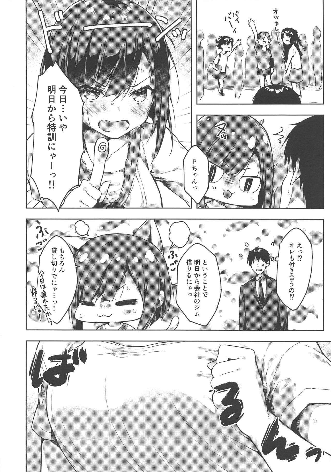 (COMIC1☆16) [Mirukuseiki (Sukoyaka Gyuunyuu)] Training Love!  (THE IDOLM@STER CINDERELLA GIRLS) imagen número 3